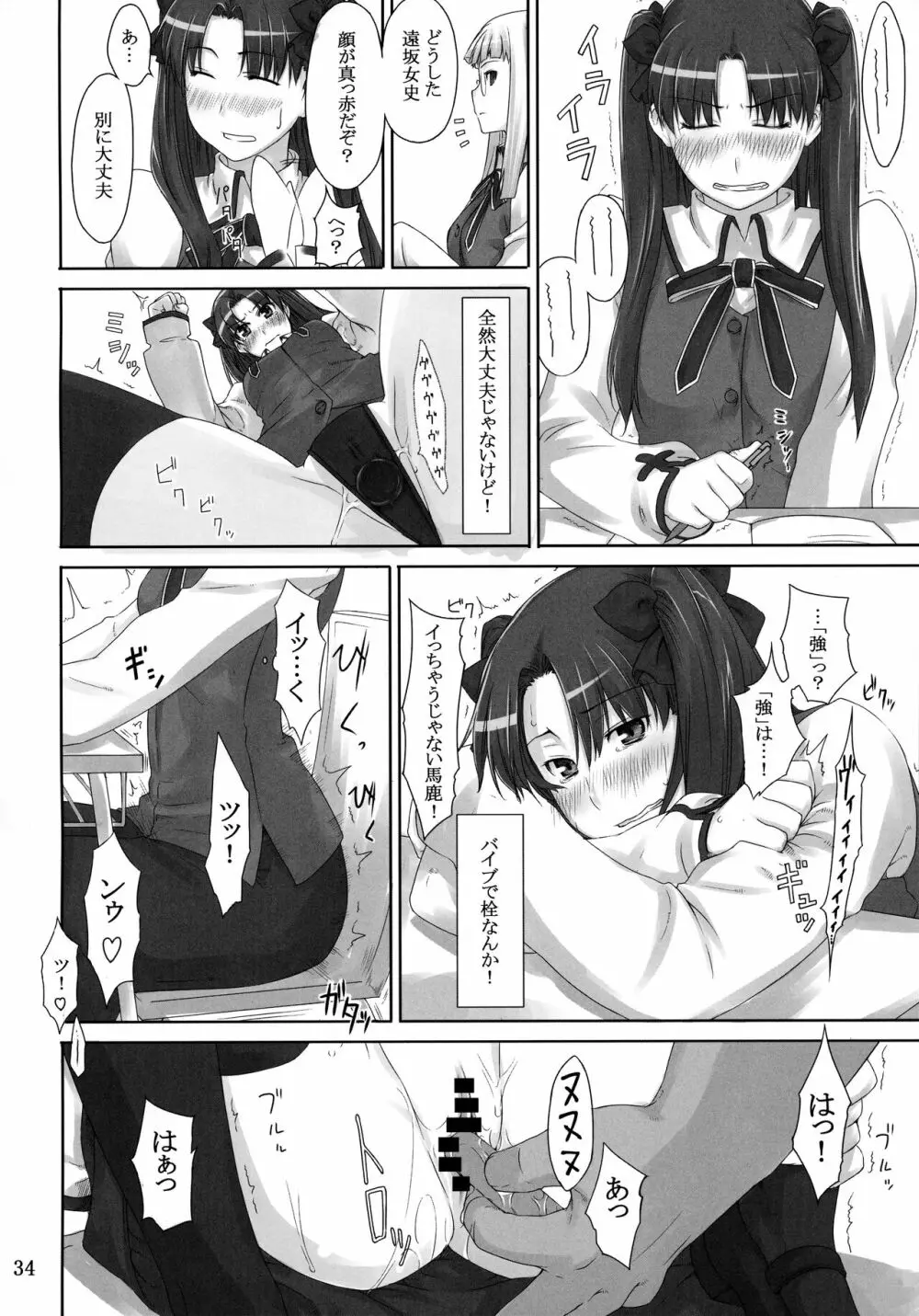 遠坂家ノ家計事情 総集編 1 - page33