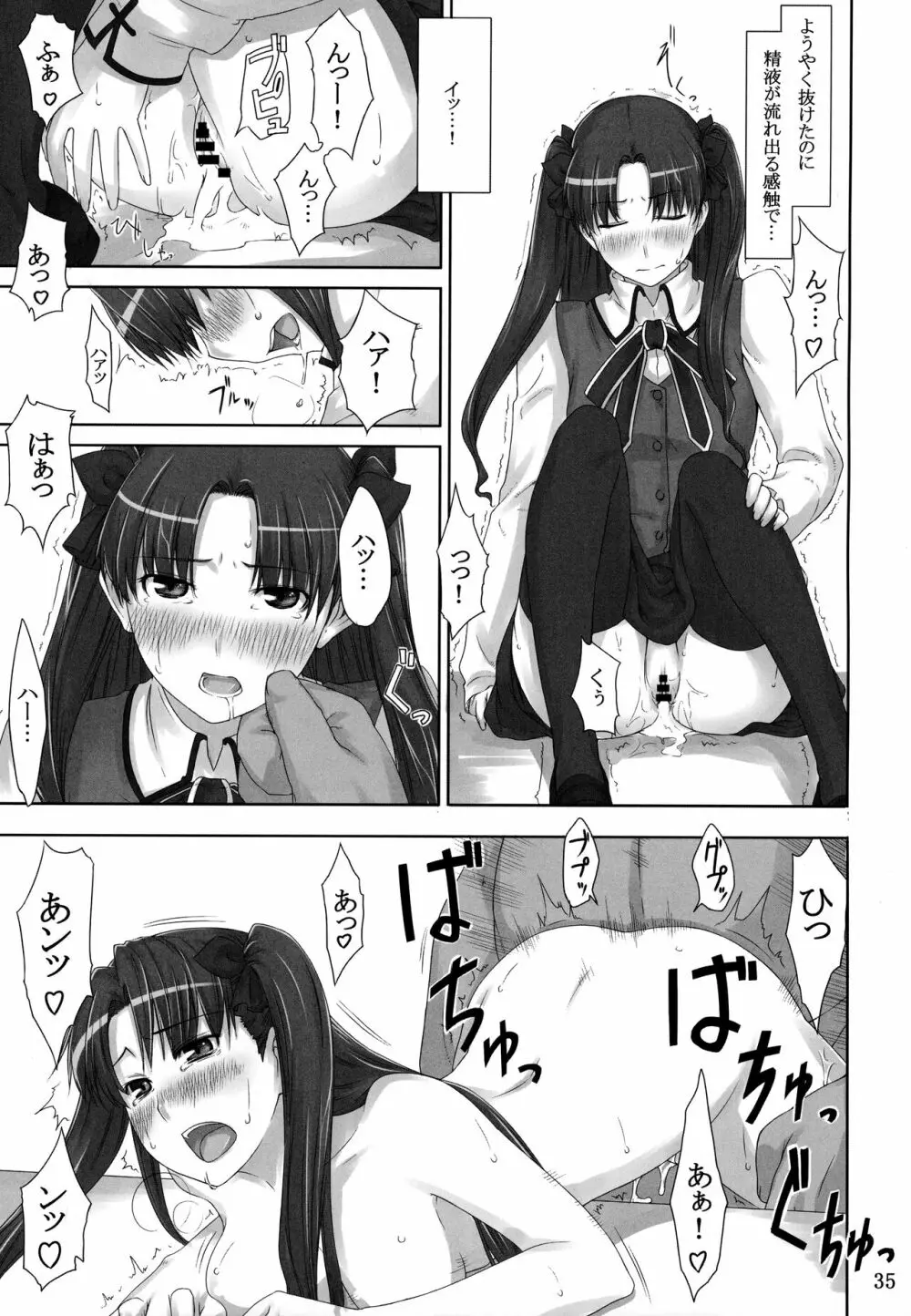 遠坂家ノ家計事情 総集編 1 - page34
