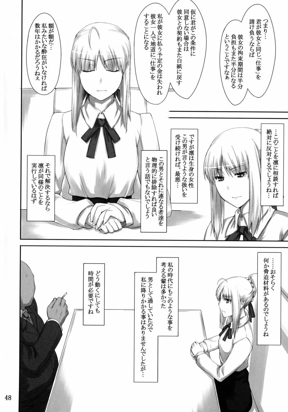 遠坂家ノ家計事情 総集編 1 - page47