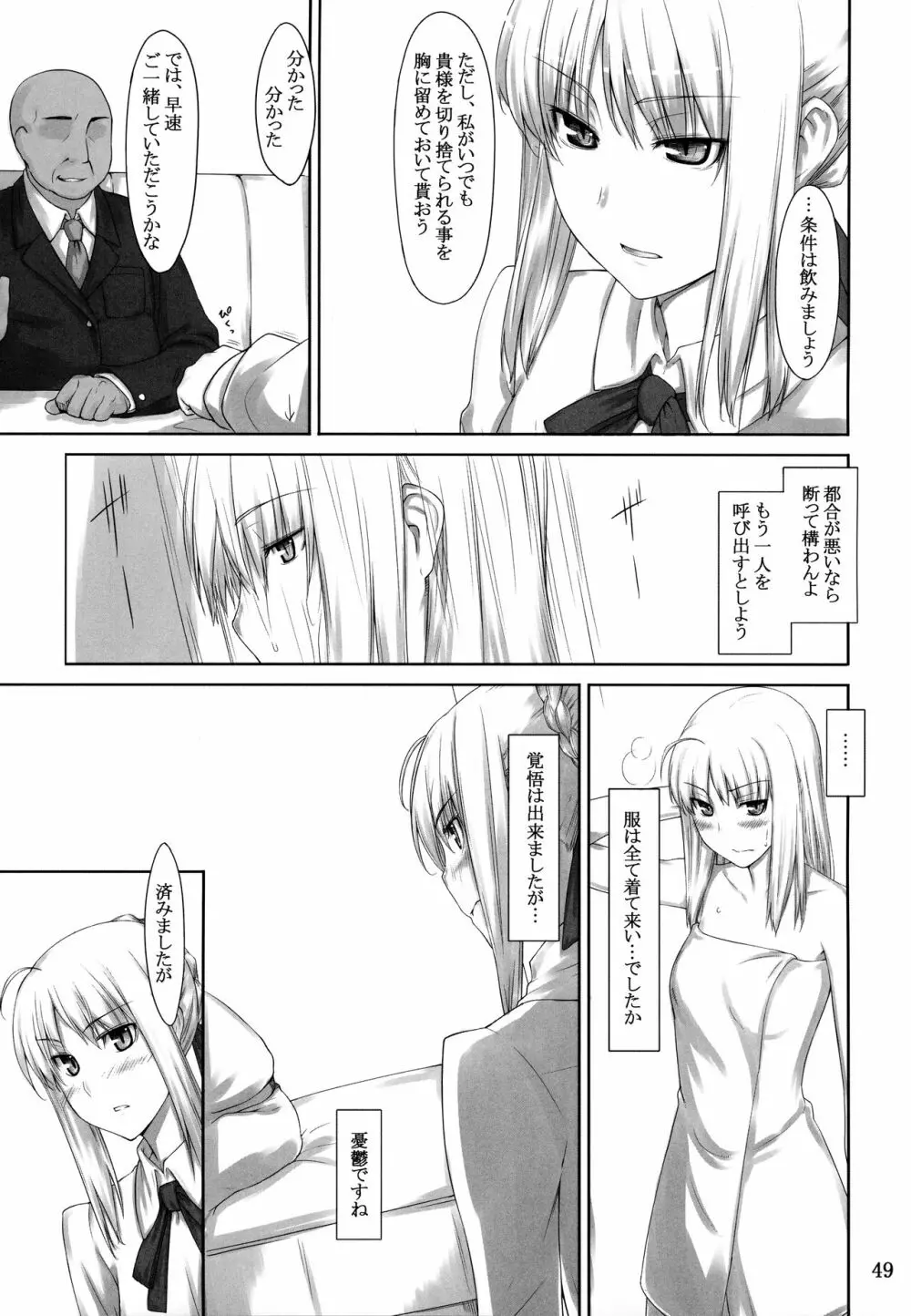 遠坂家ノ家計事情 総集編 1 - page48
