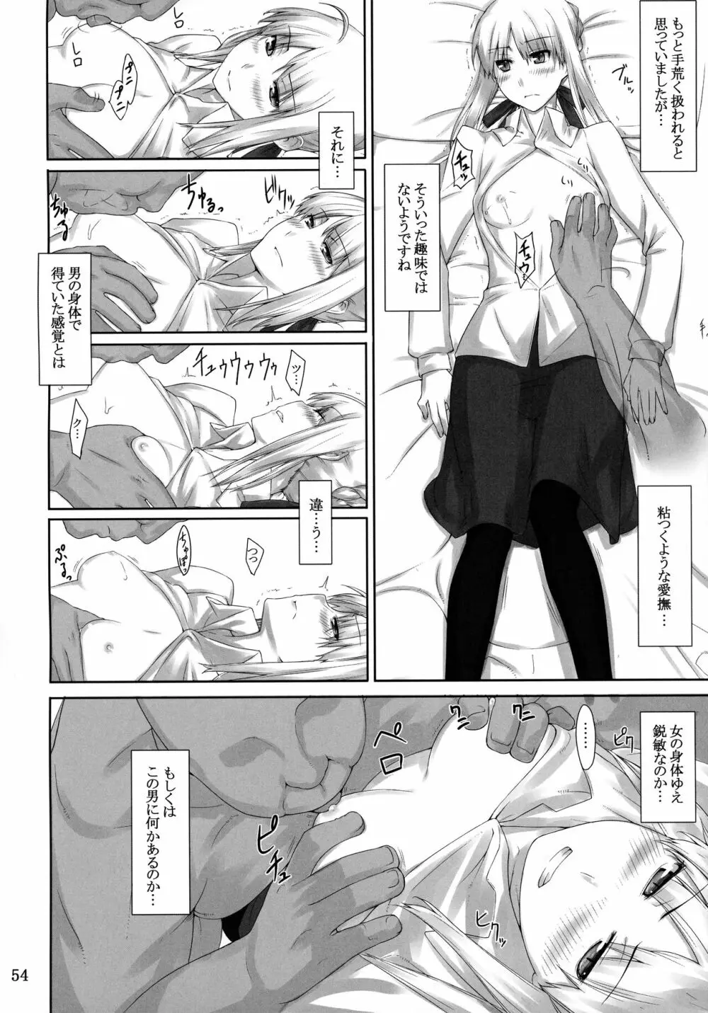 遠坂家ノ家計事情 総集編 1 - page53