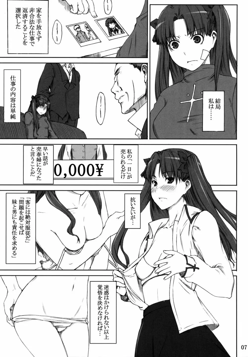 遠坂家ノ家計事情 総集編 1 - page6
