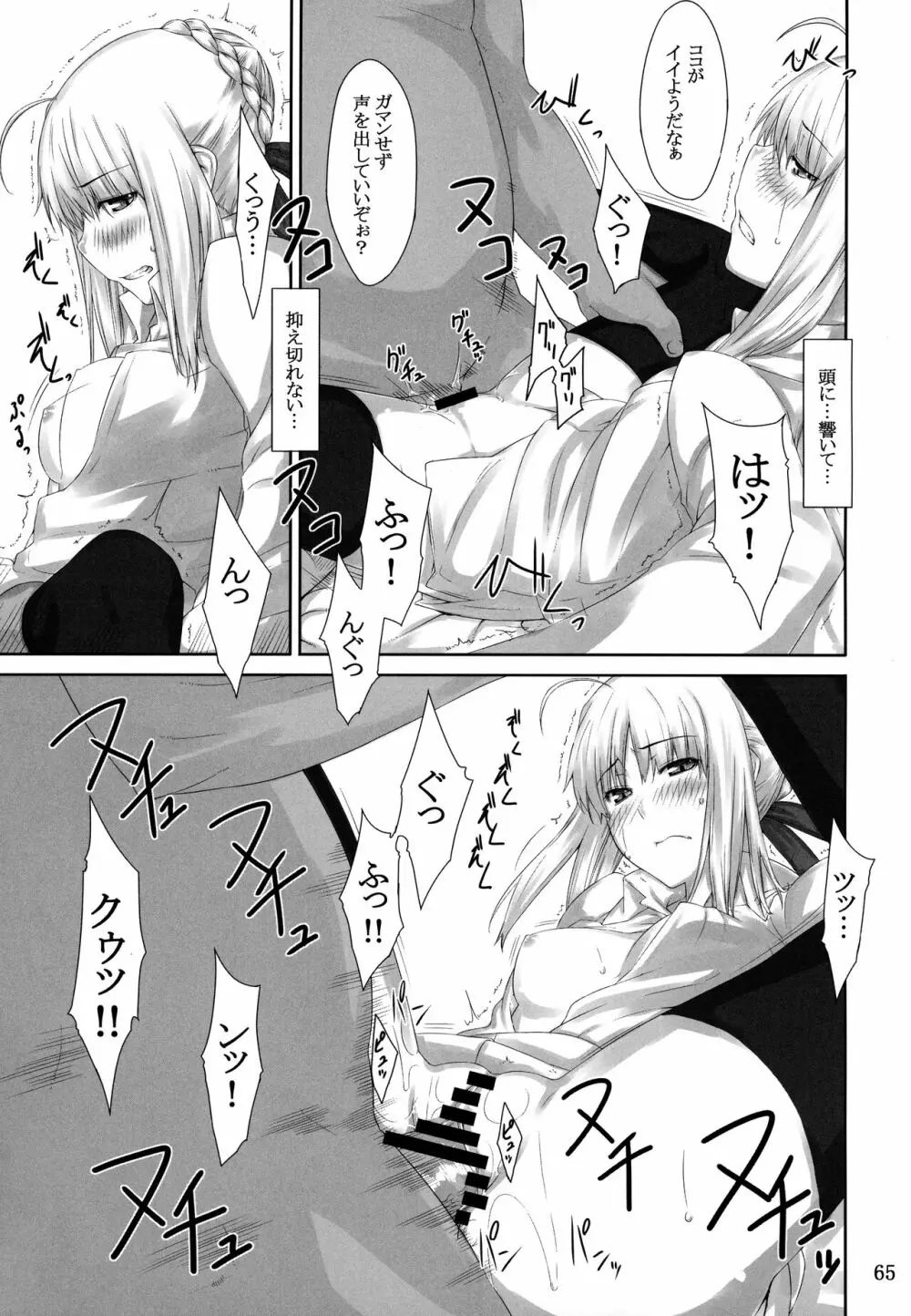 遠坂家ノ家計事情 総集編 1 - page64