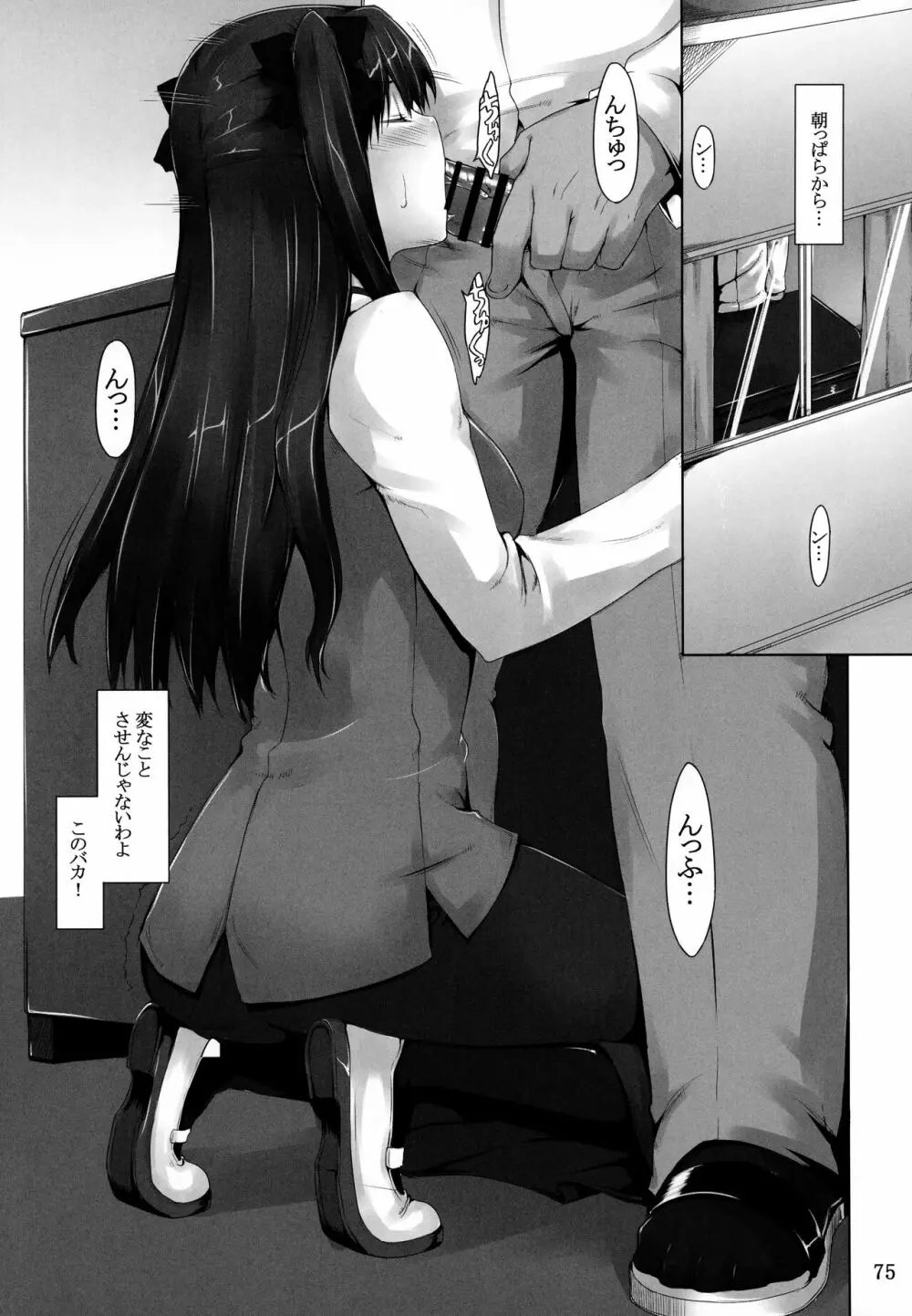 遠坂家ノ家計事情 総集編 1 - page74