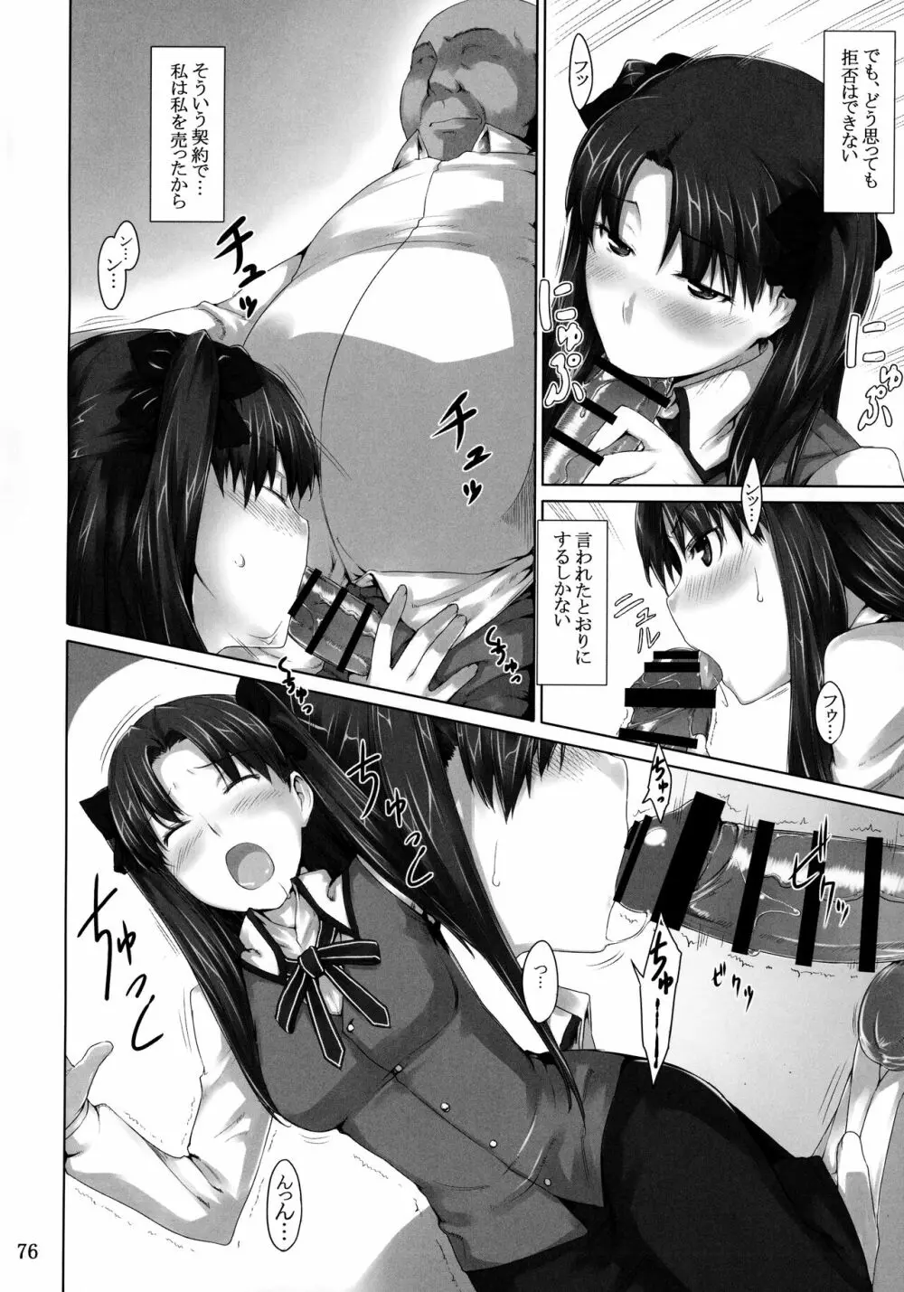 遠坂家ノ家計事情 総集編 1 - page75