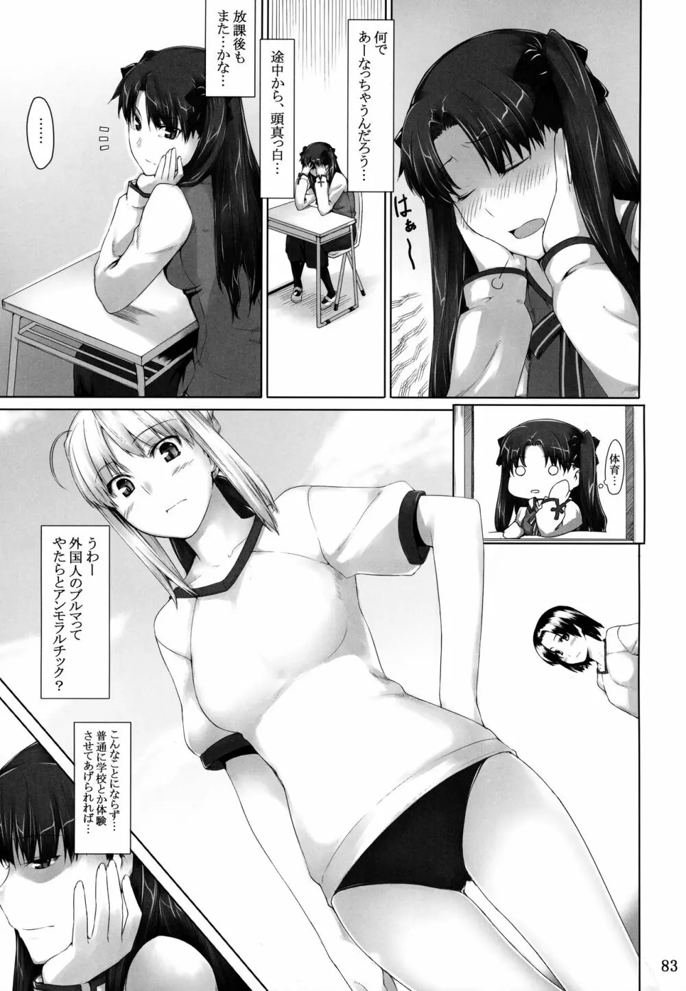 遠坂家ノ家計事情 総集編 1 - page82