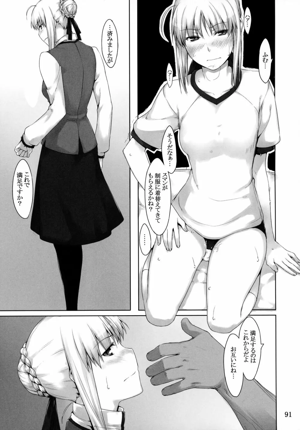 遠坂家ノ家計事情 総集編 1 - page90
