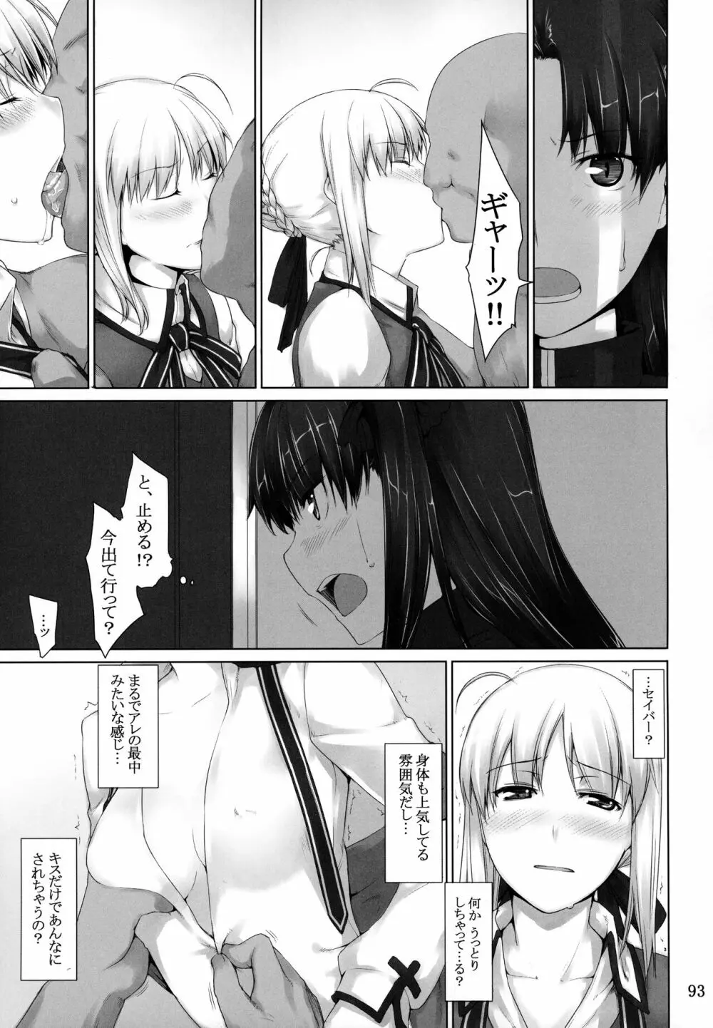 遠坂家ノ家計事情 総集編 1 - page92