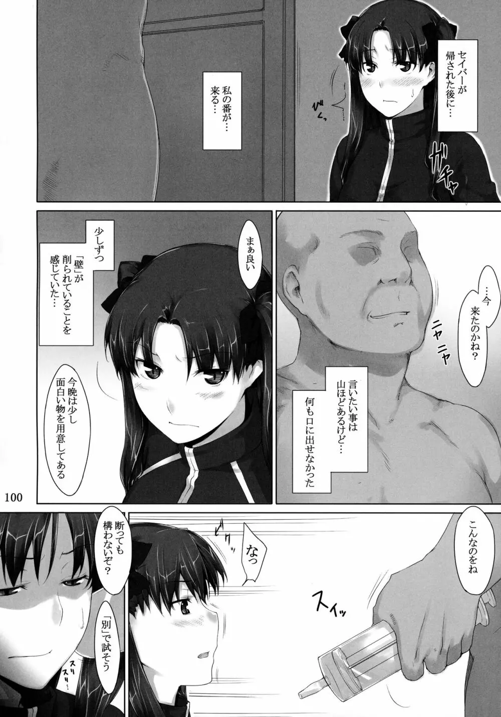 遠坂家ノ家計事情 総集編 1 - page99