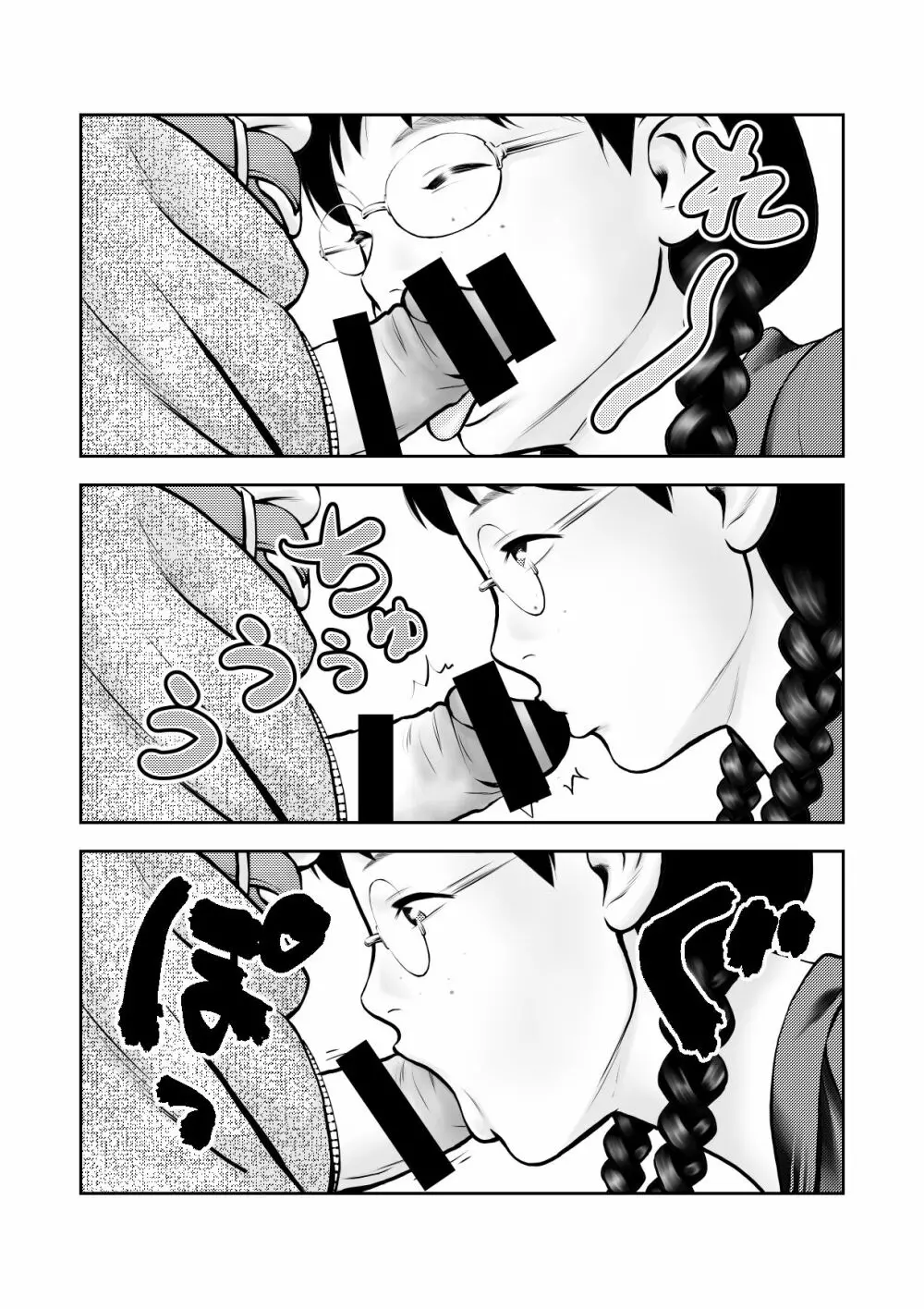 弱みを握られても強気な文学女子とケンカしながらセックス - page11