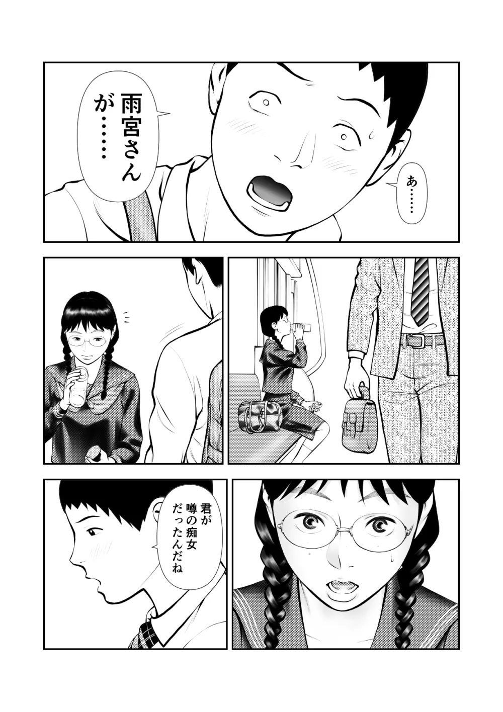 弱みを握られても強気な文学女子とケンカしながらセックス - page15