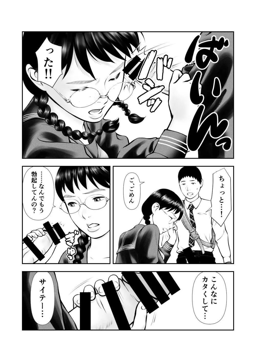 弱みを握られても強気な文学女子とケンカしながらセックス - page17