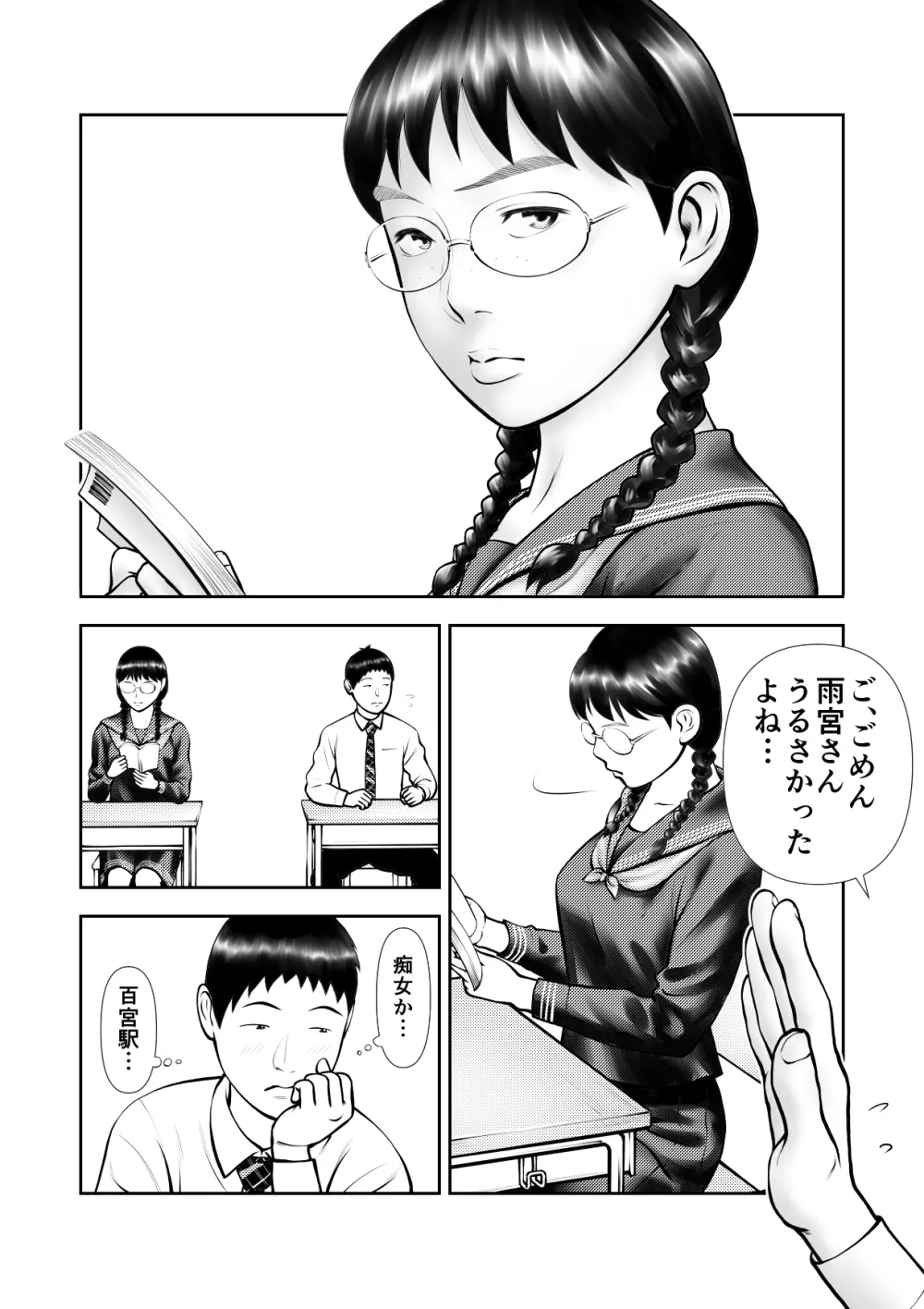 弱みを握られても強気な文学女子とケンカしながらセックス - page4