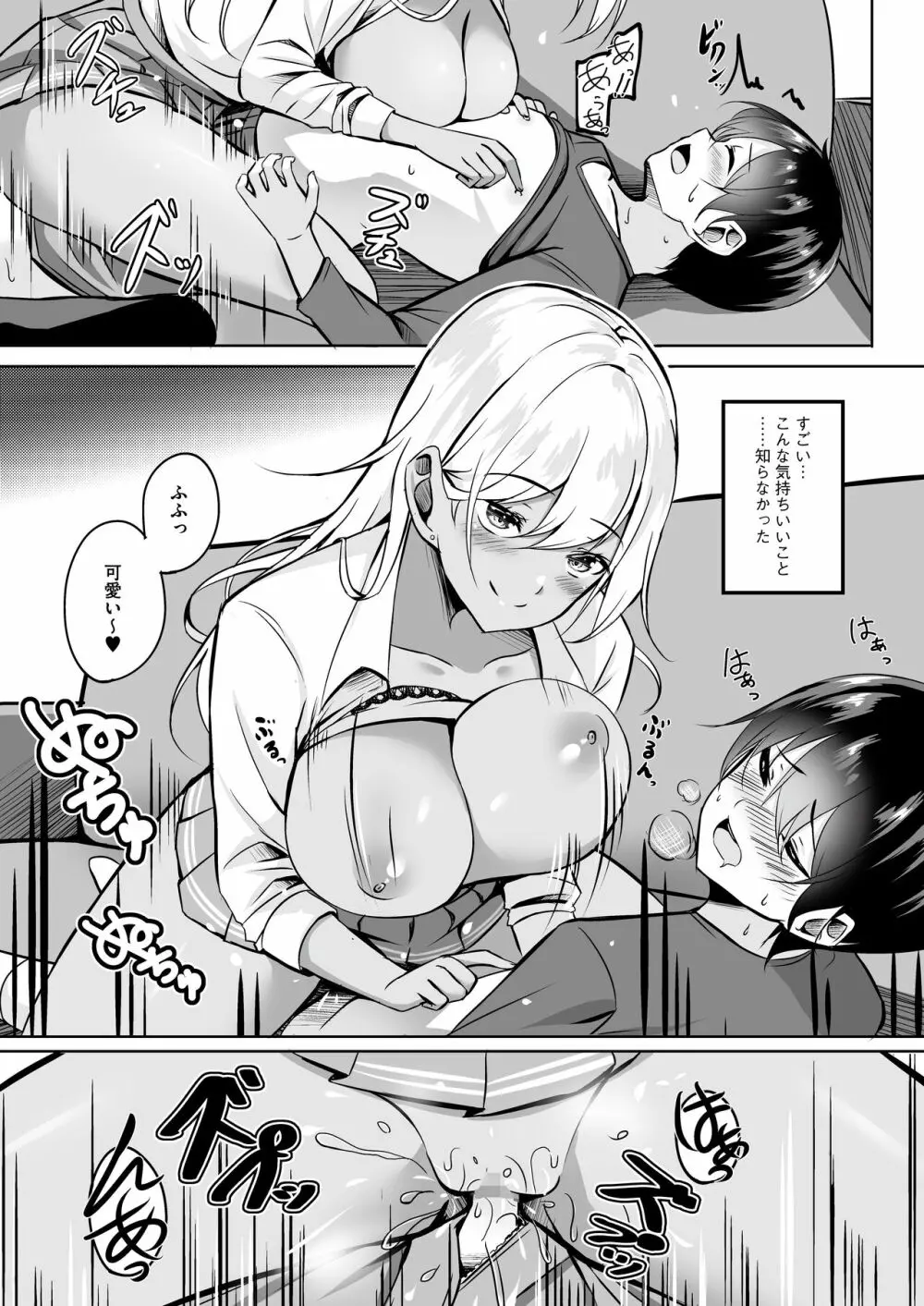 おねぎゃる～憧れのおねえちゃん→金髪ギャルで童貞卒業！？～ - page16