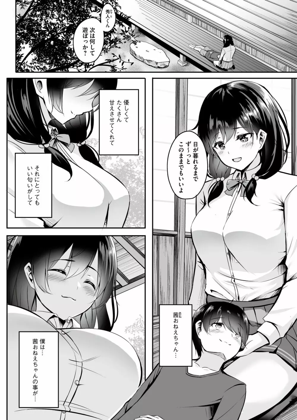 おねぎゃる～憧れのおねえちゃん→金髪ギャルで童貞卒業！？～ - page4