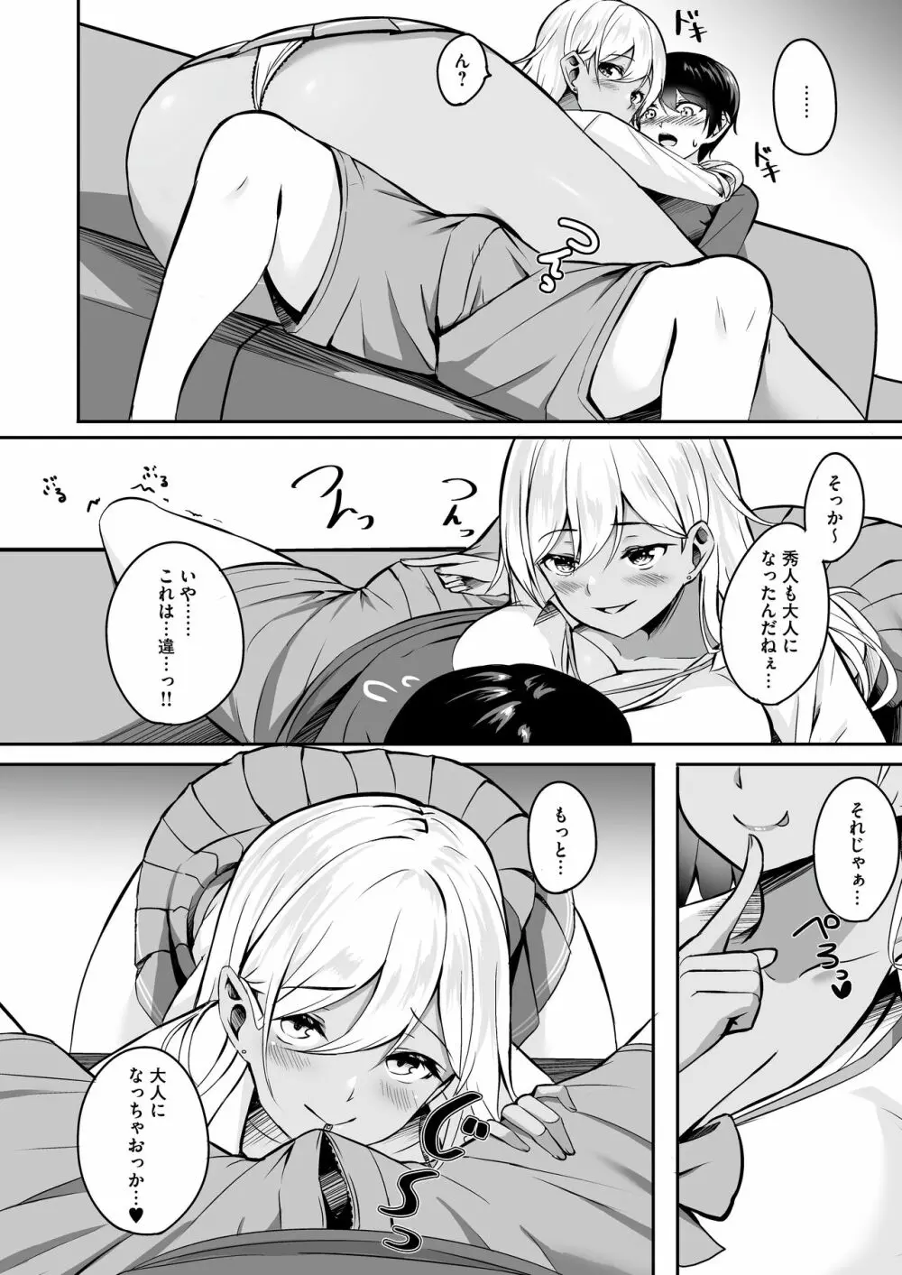 おねぎゃる～憧れのおねえちゃん→金髪ギャルで童貞卒業！？～ - page7