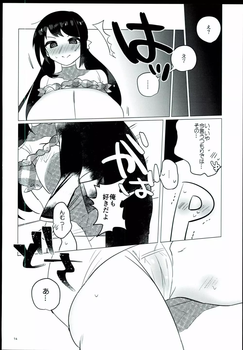 保体を知らない中野有香 - page11