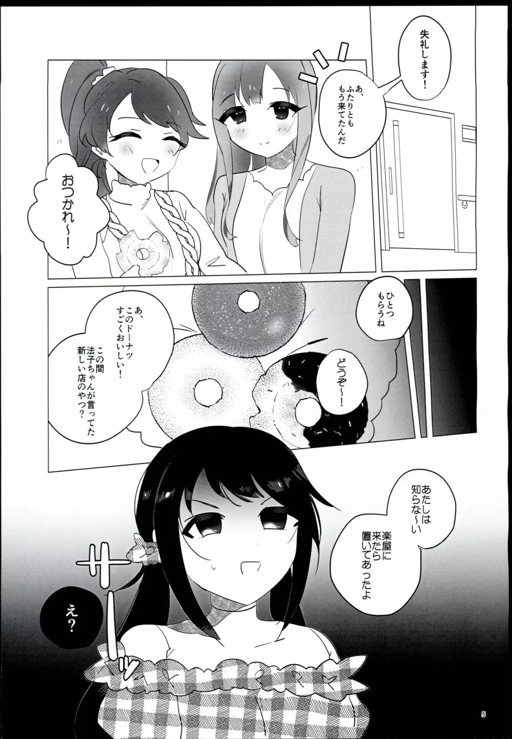 保体を知らない中野有香 - page2