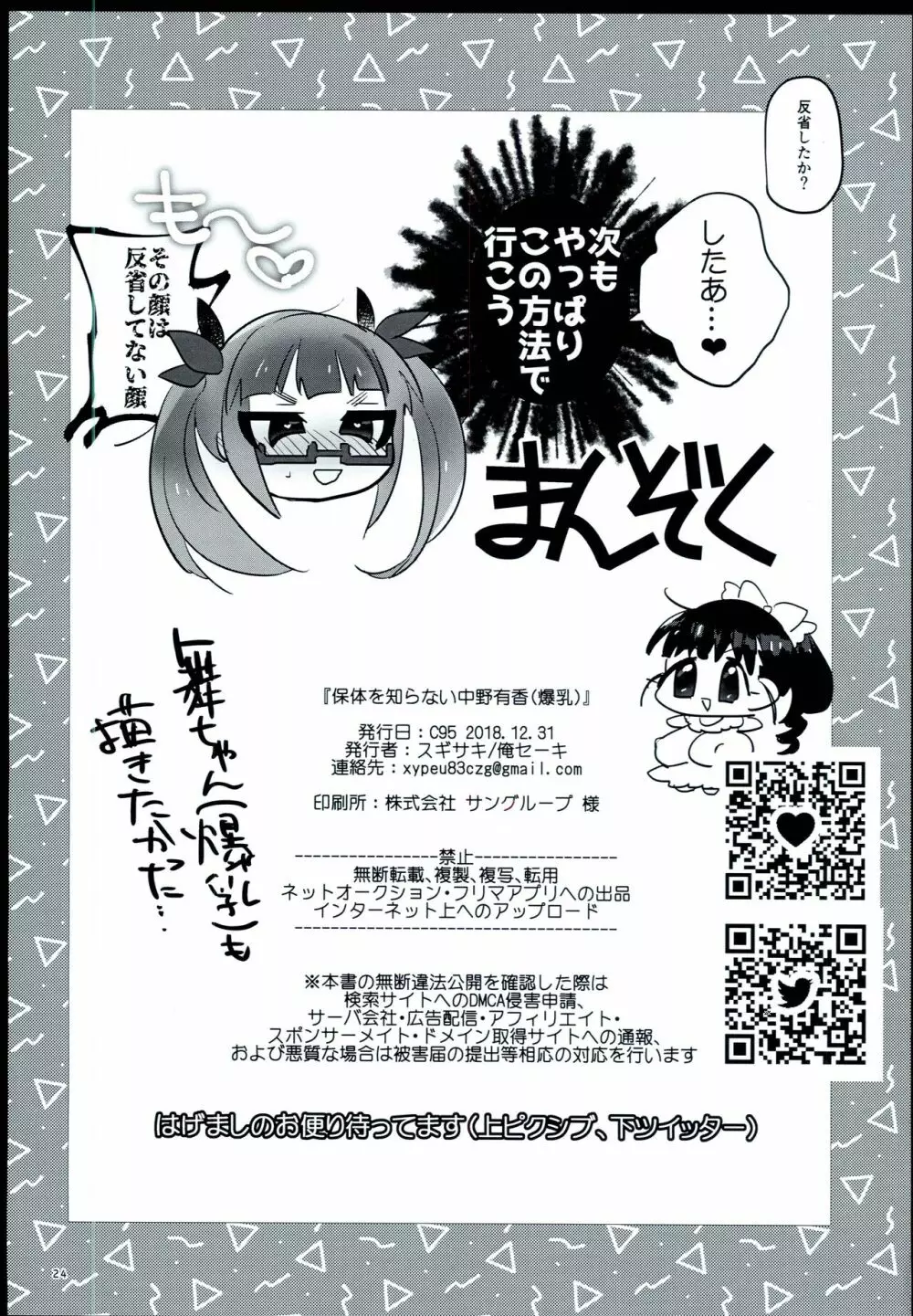 保体を知らない中野有香 - page21