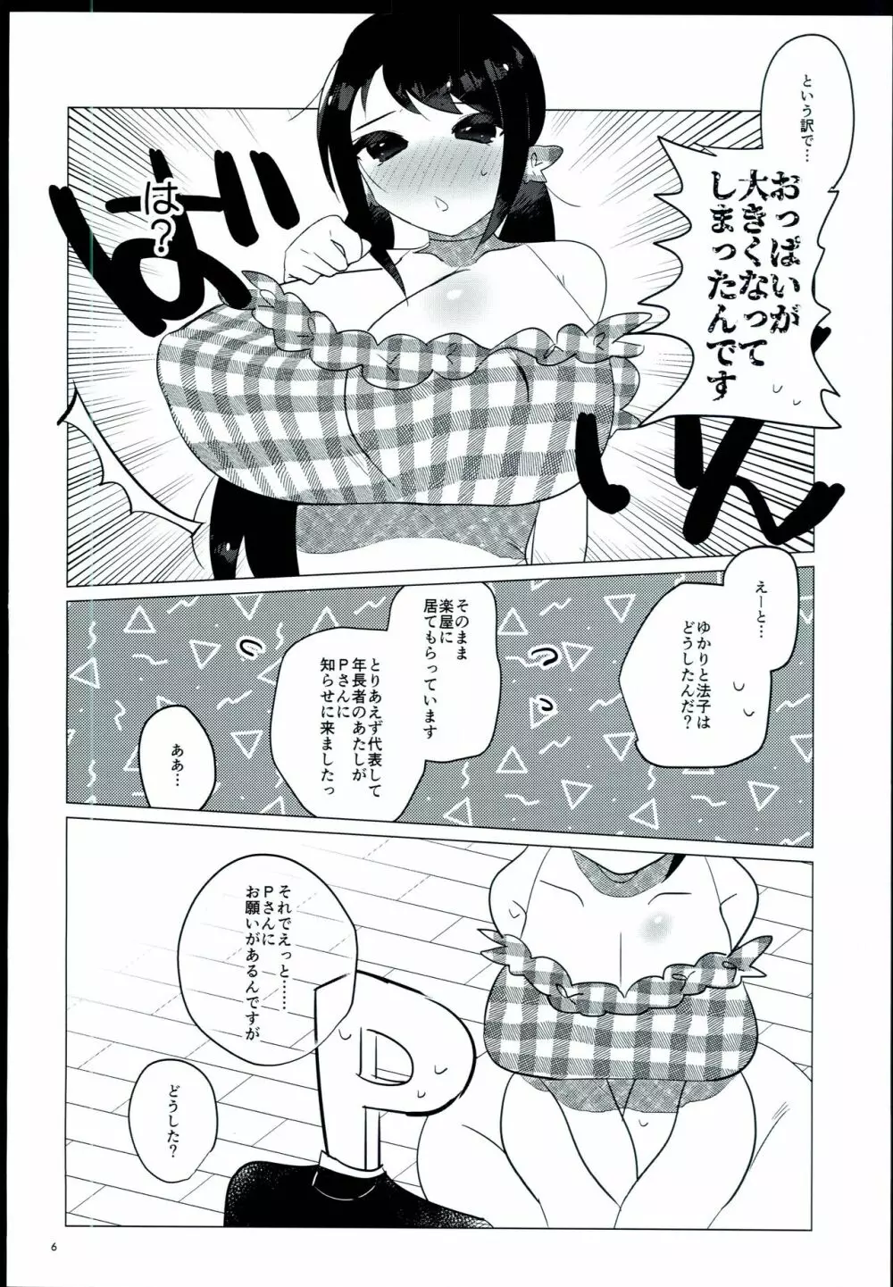保体を知らない中野有香 - page3