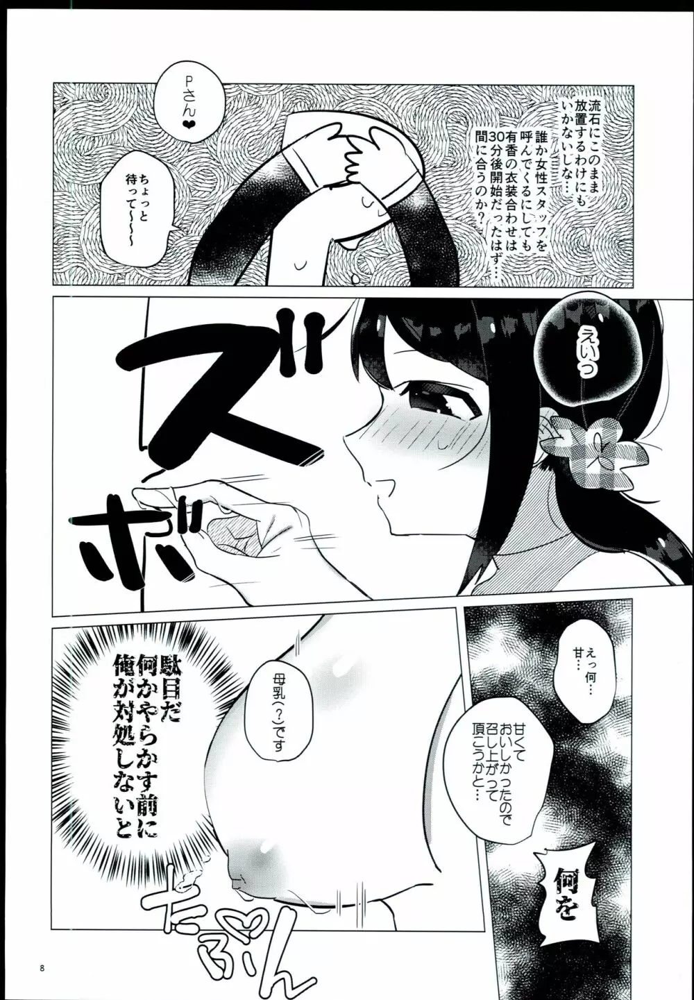 保体を知らない中野有香 - page5