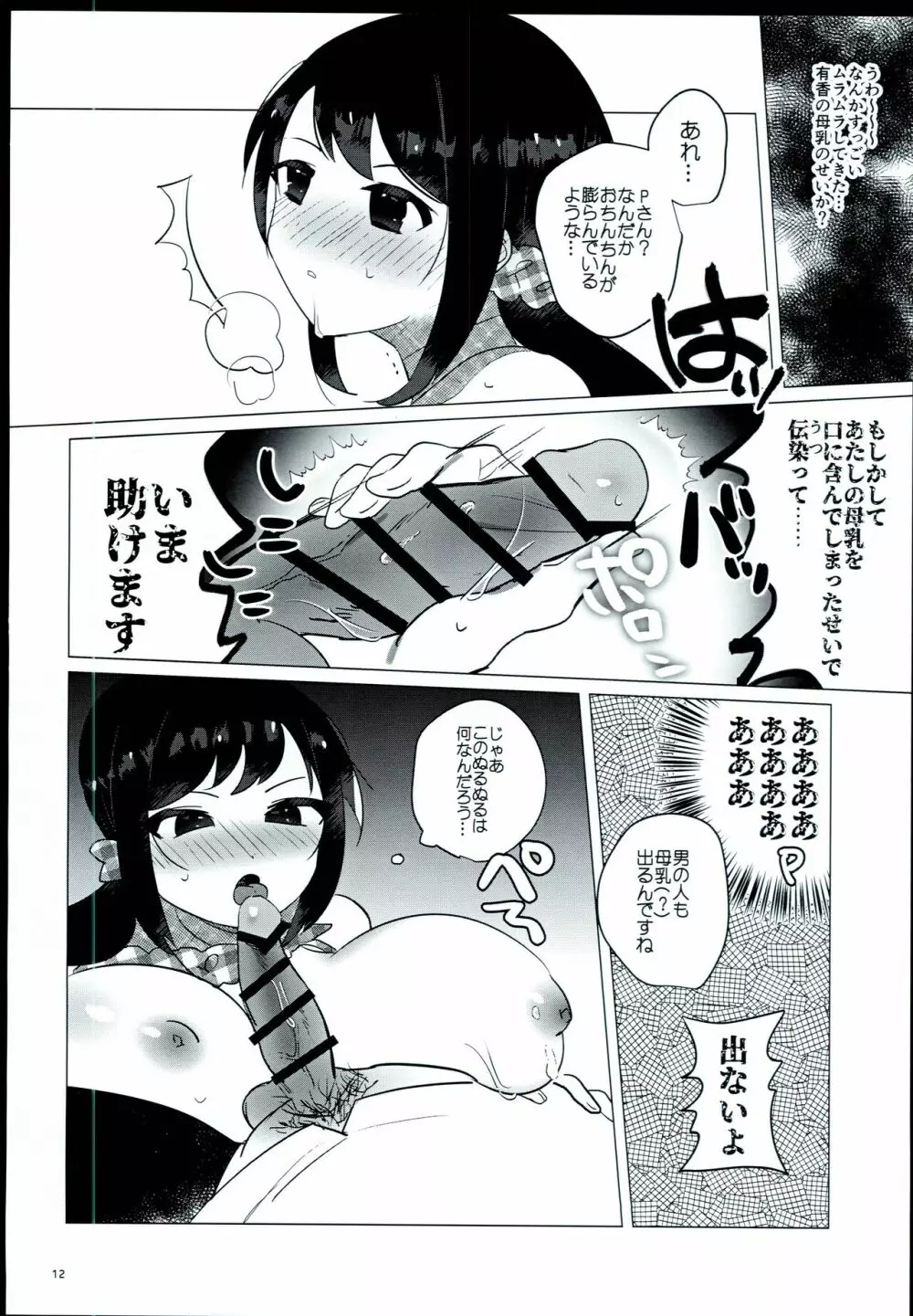 保体を知らない中野有香 - page9