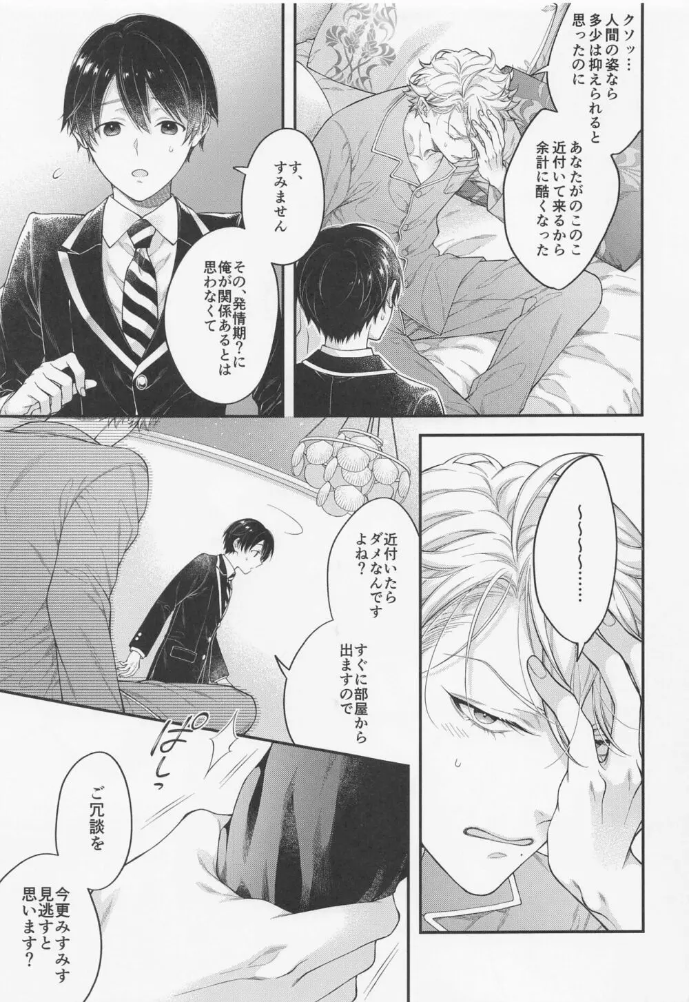 発情オクトパス！ - page10