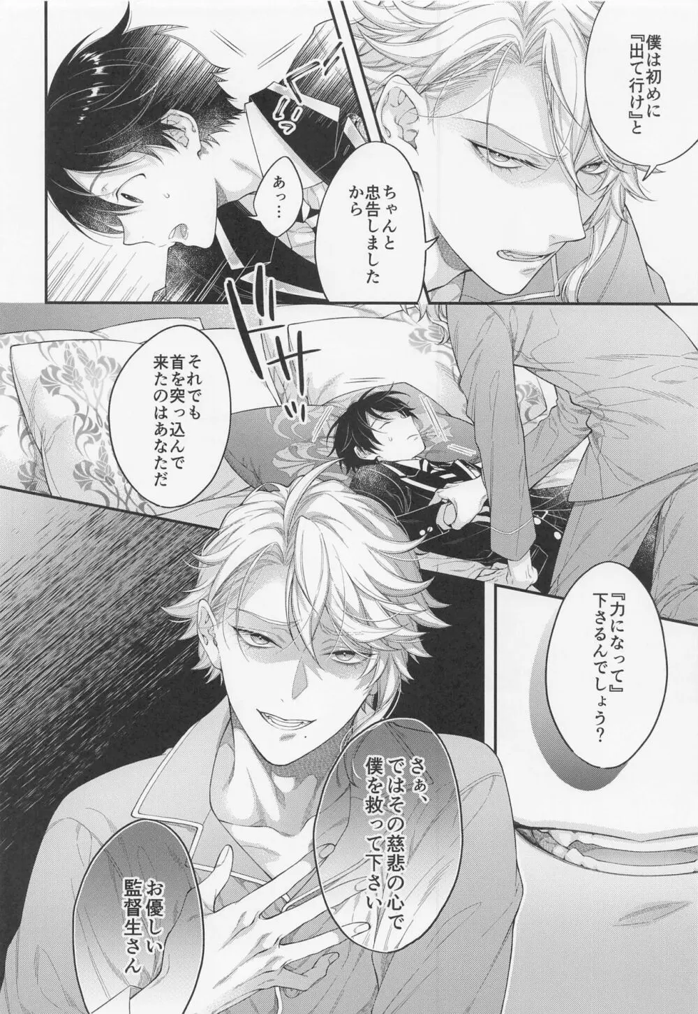 発情オクトパス！ - page11