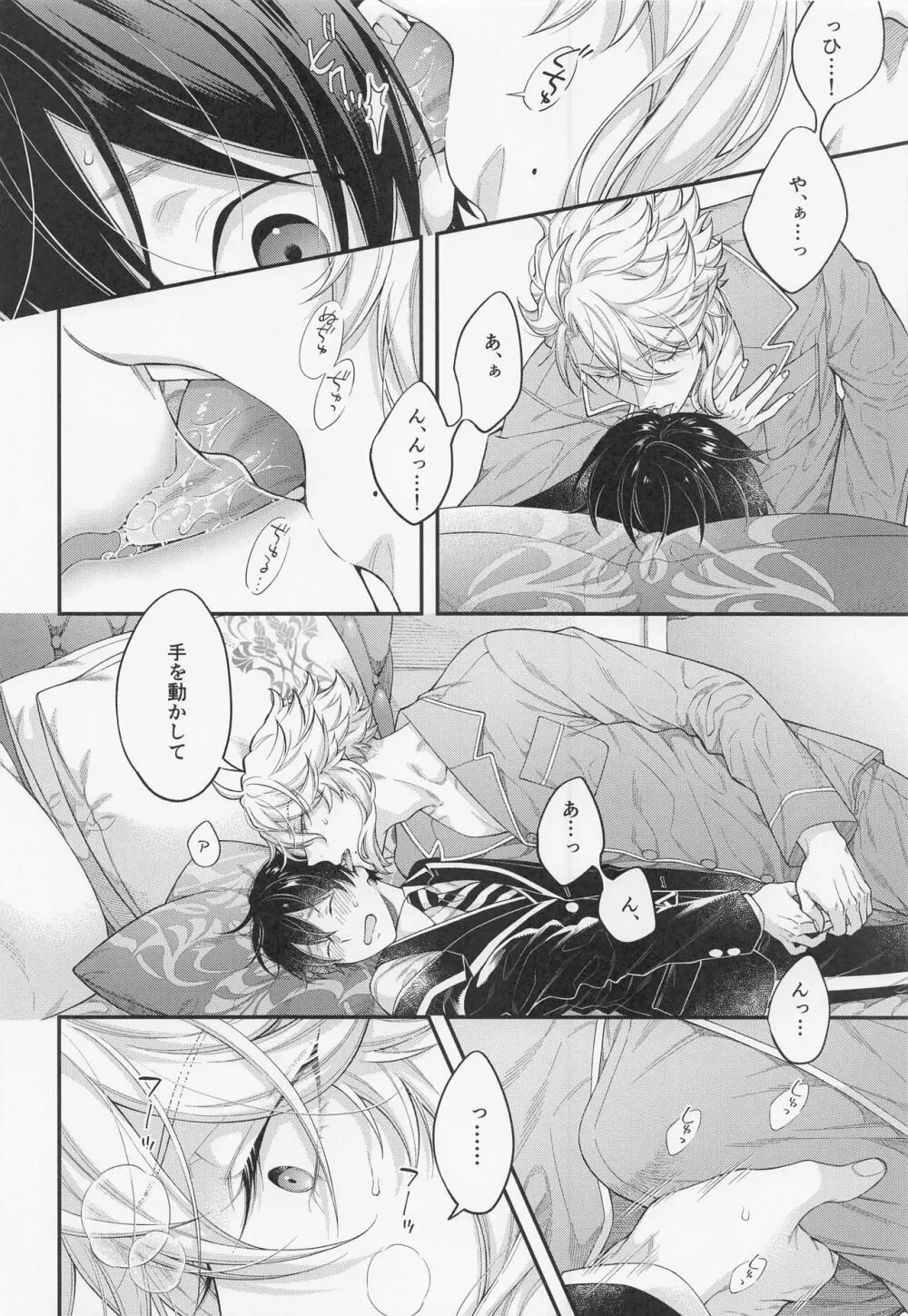 発情オクトパス！ - page15