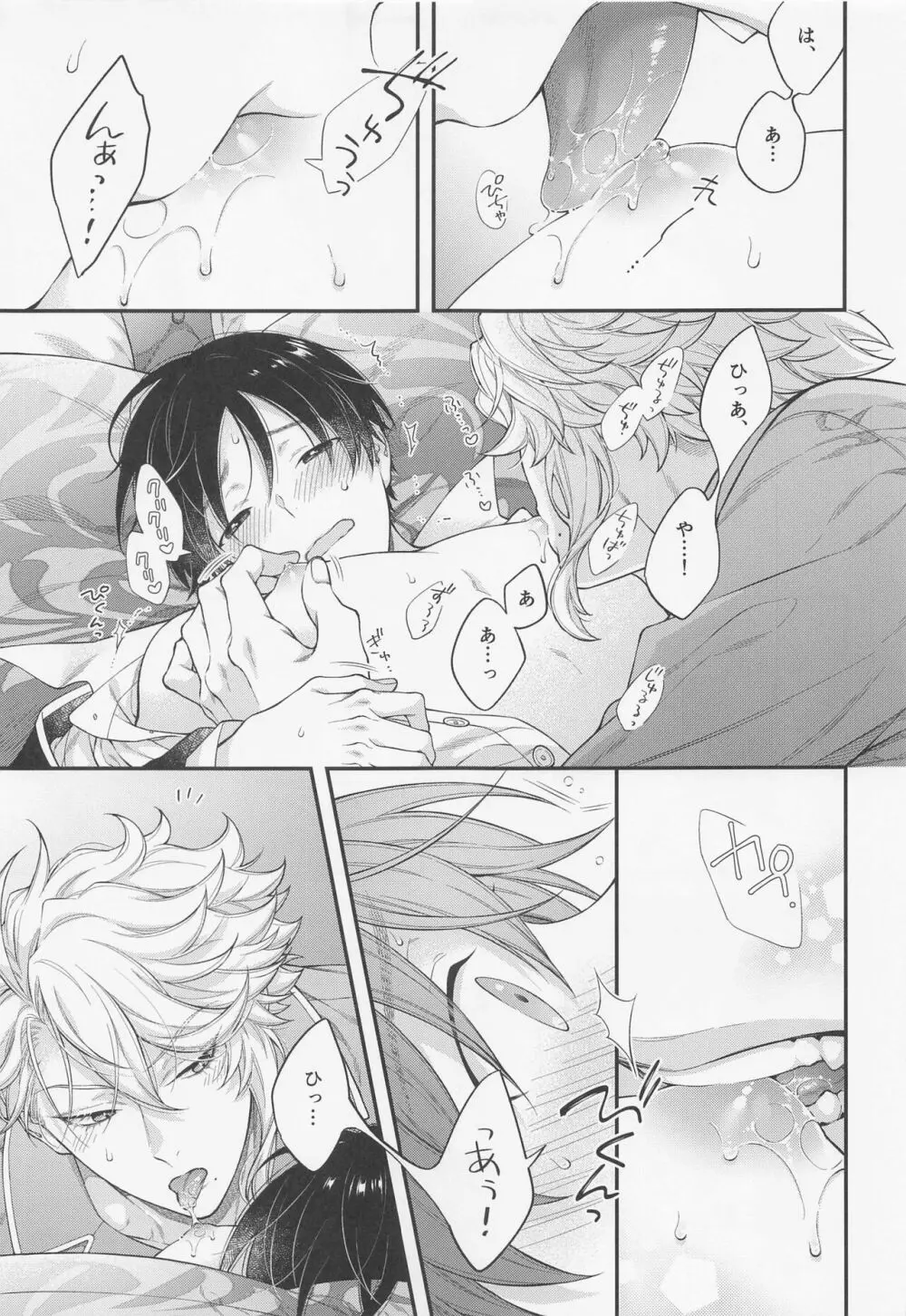 発情オクトパス！ - page18