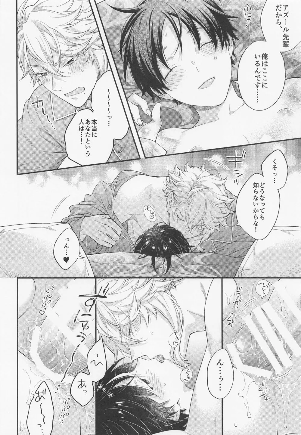 発情オクトパス！ - page25