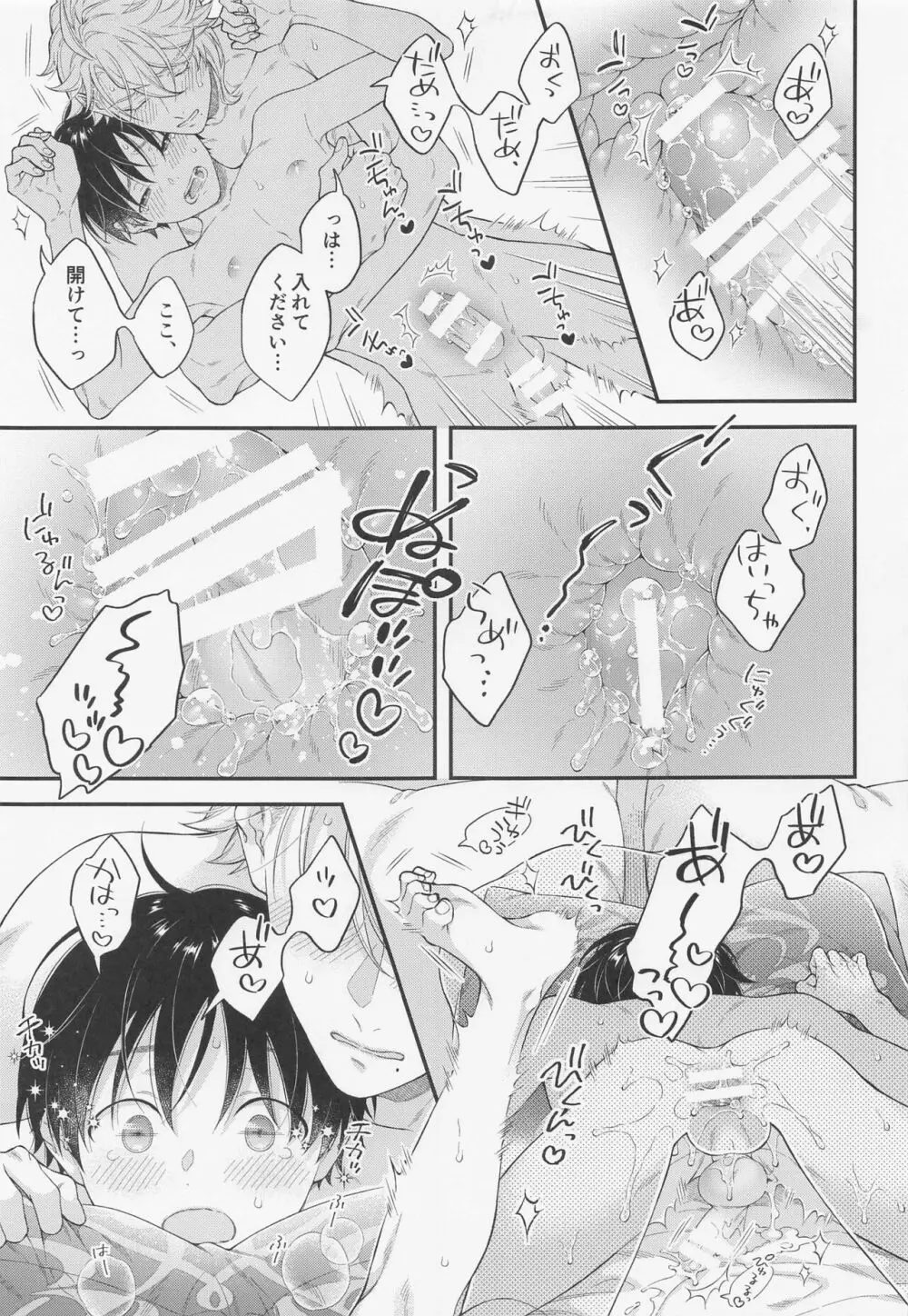 発情オクトパス！ - page30