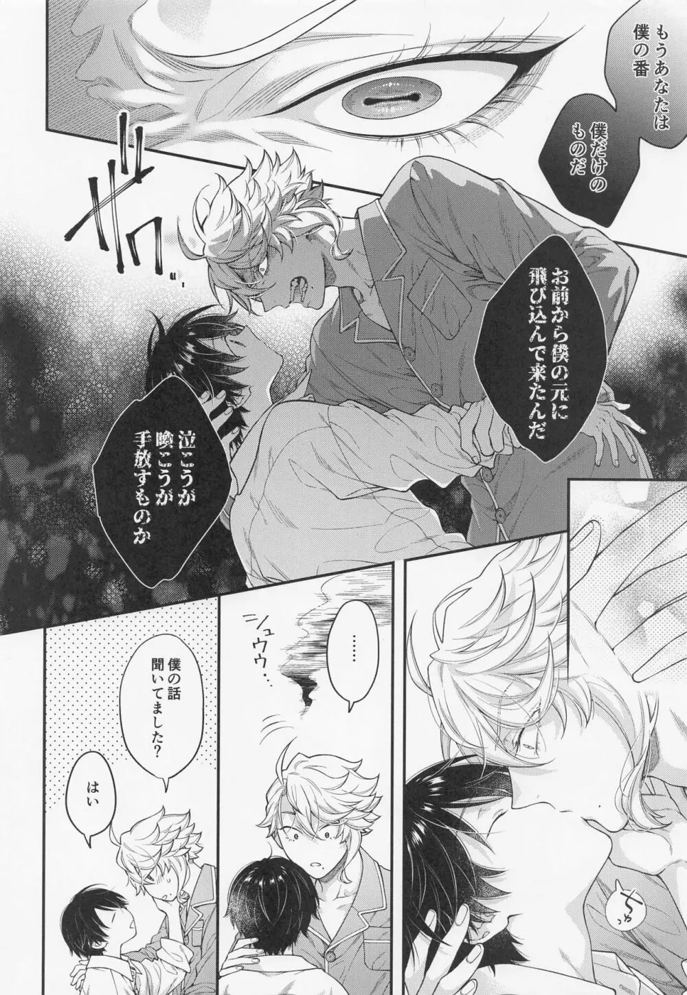 発情オクトパス！ - page35