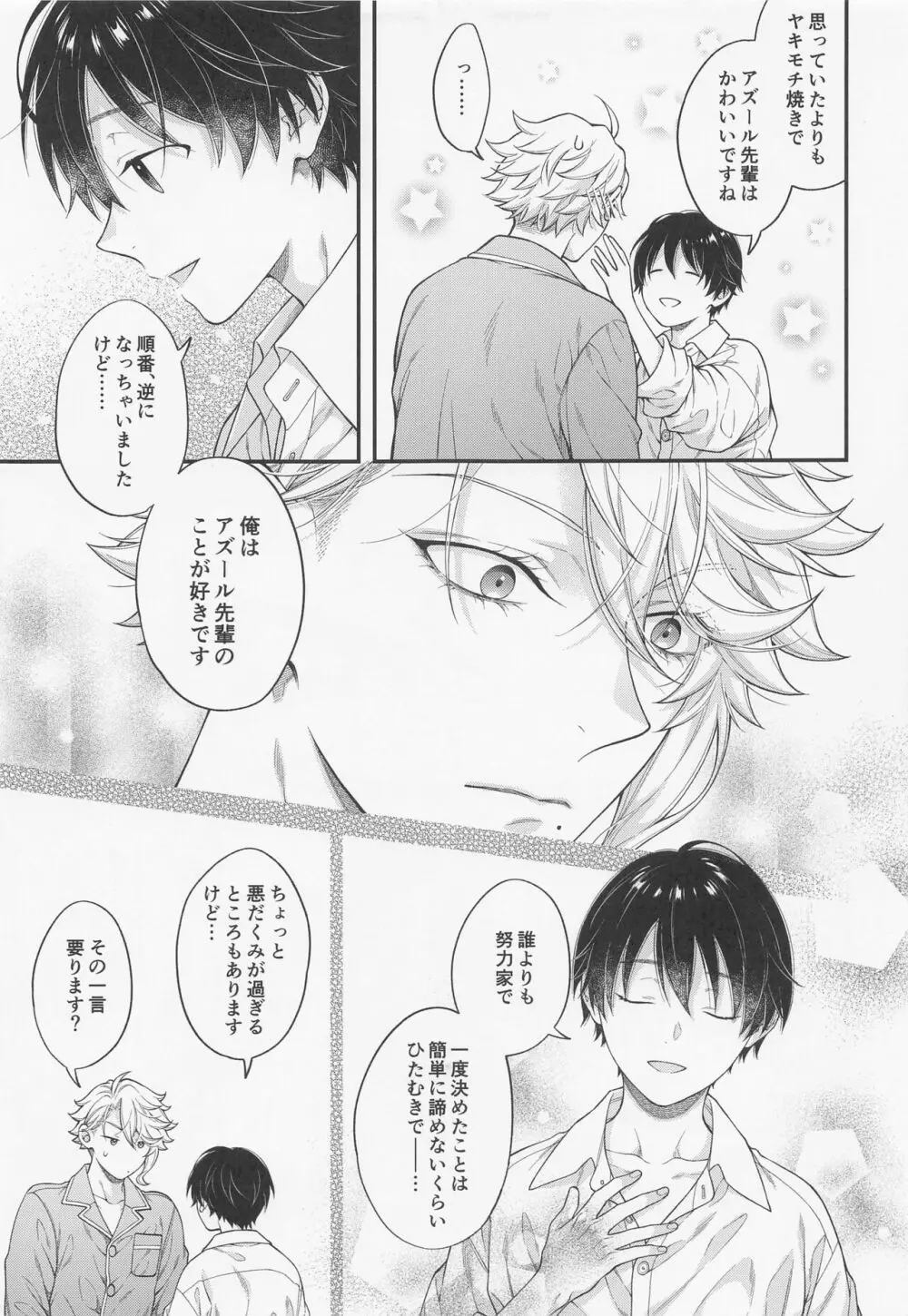発情オクトパス！ - page36