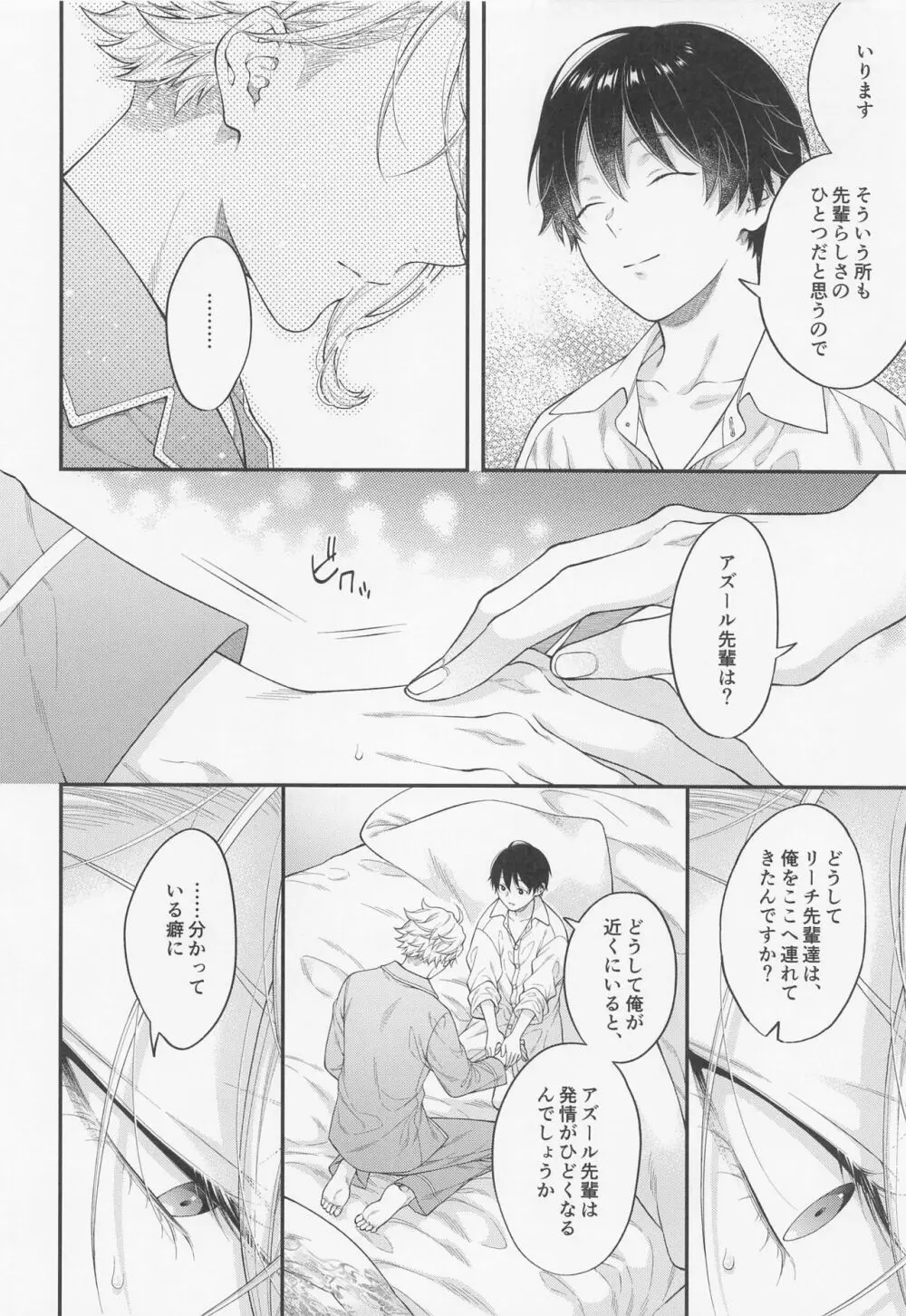 発情オクトパス！ - page37