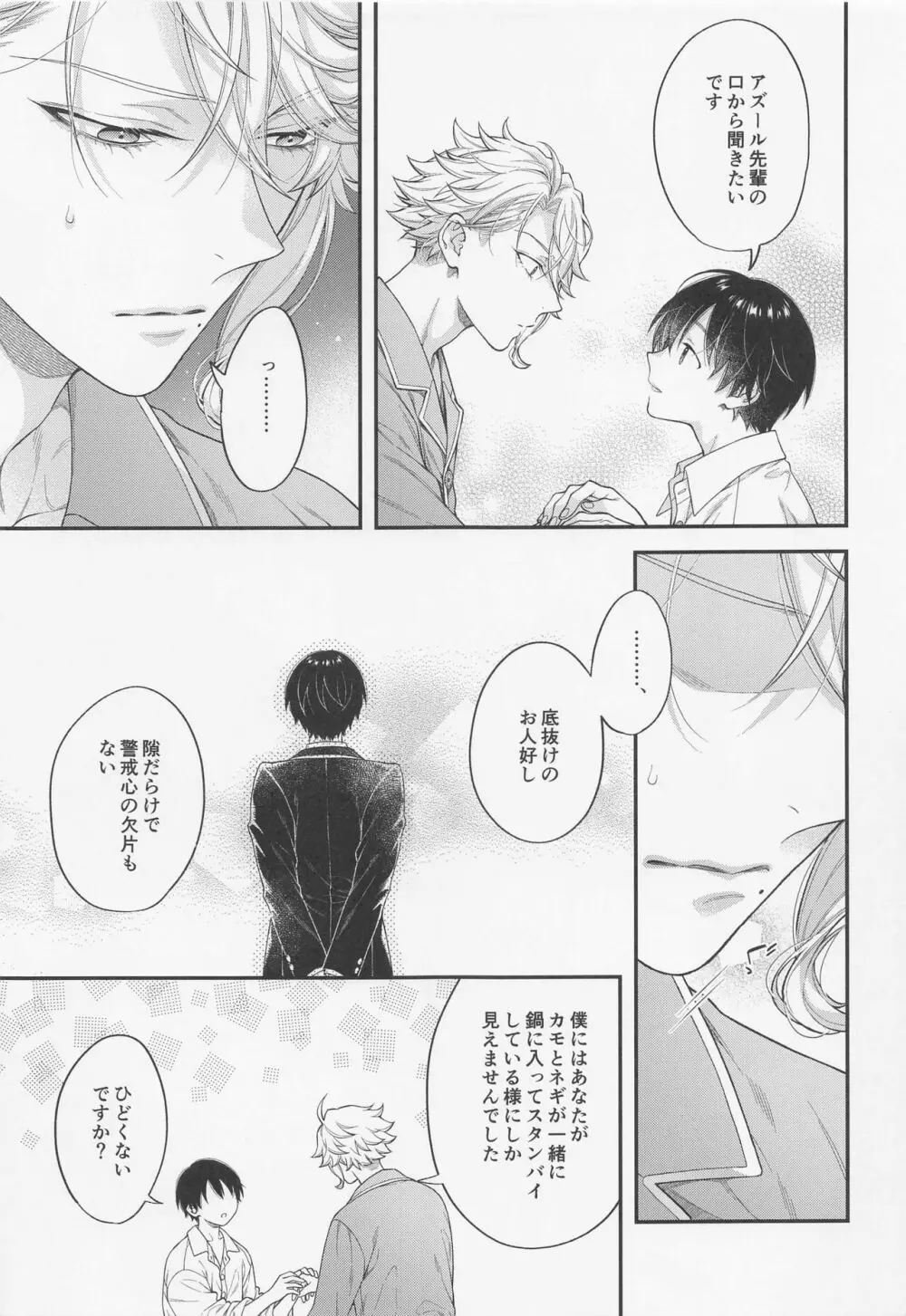 発情オクトパス！ - page38