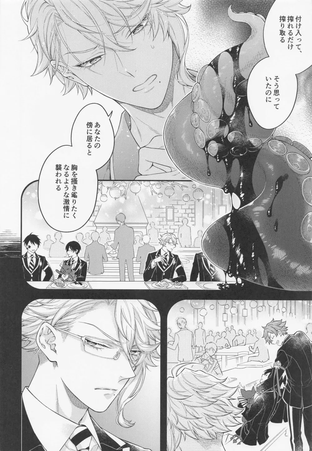 発情オクトパス！ - page39