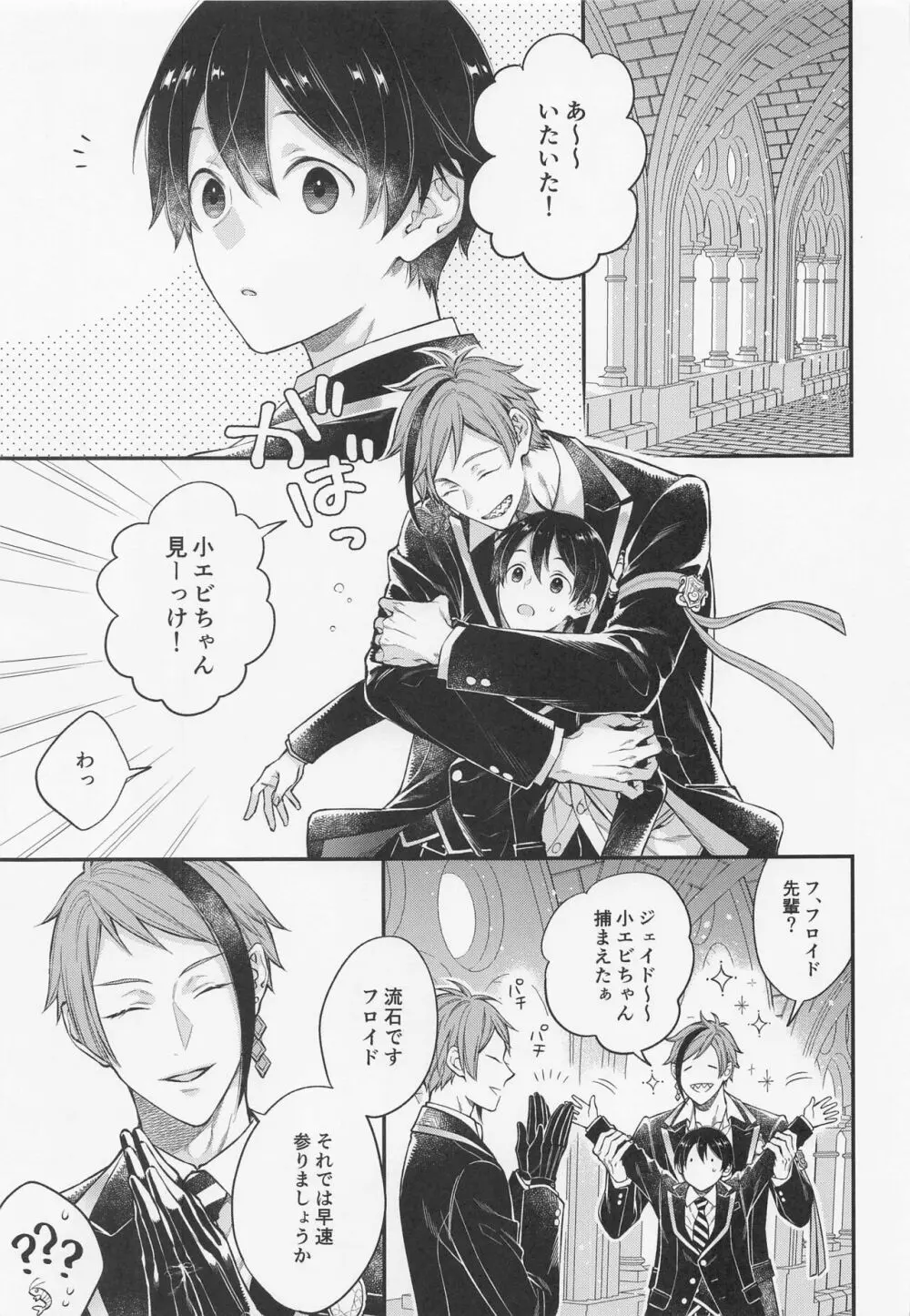 発情オクトパス！ - page4