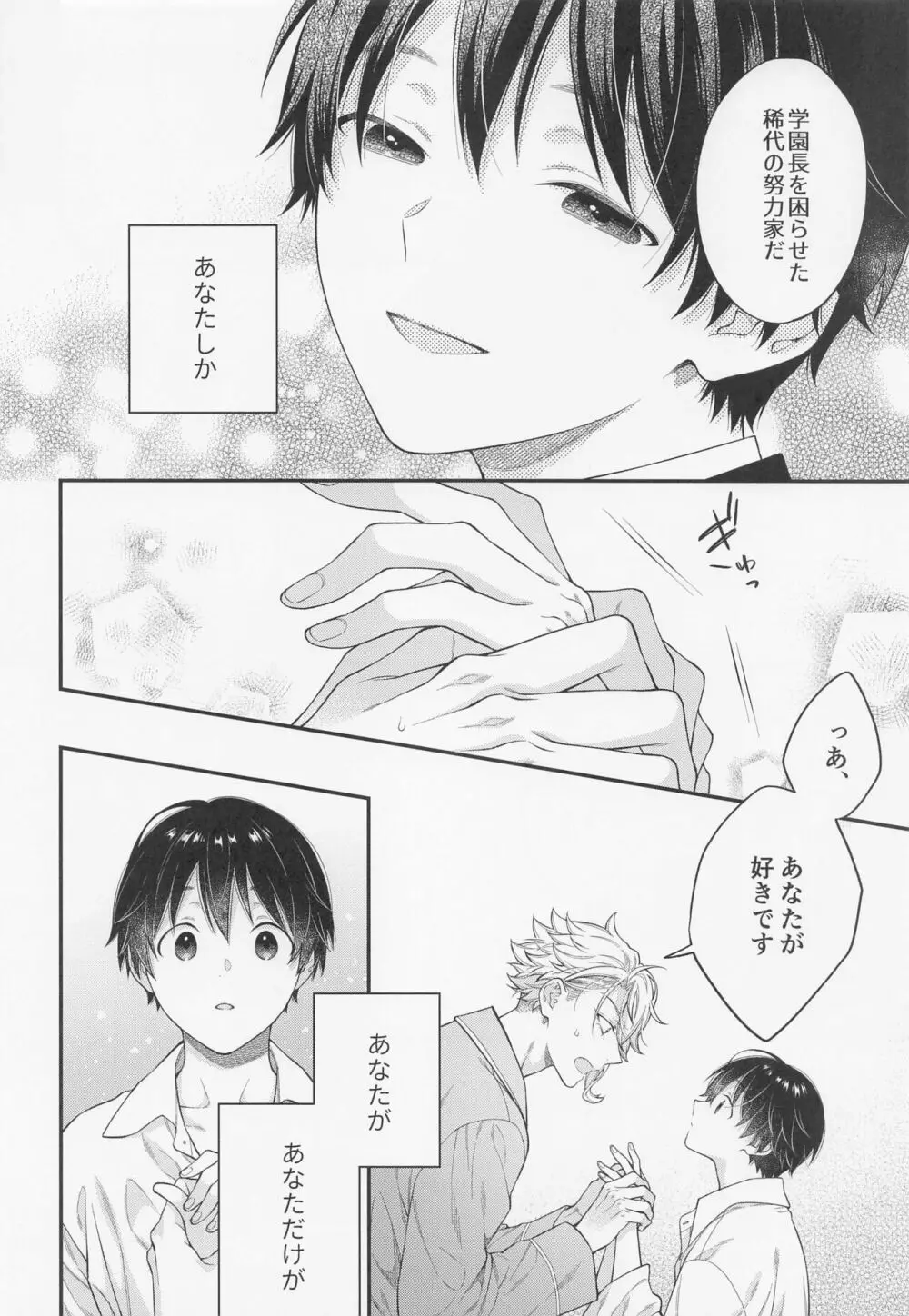 発情オクトパス！ - page41