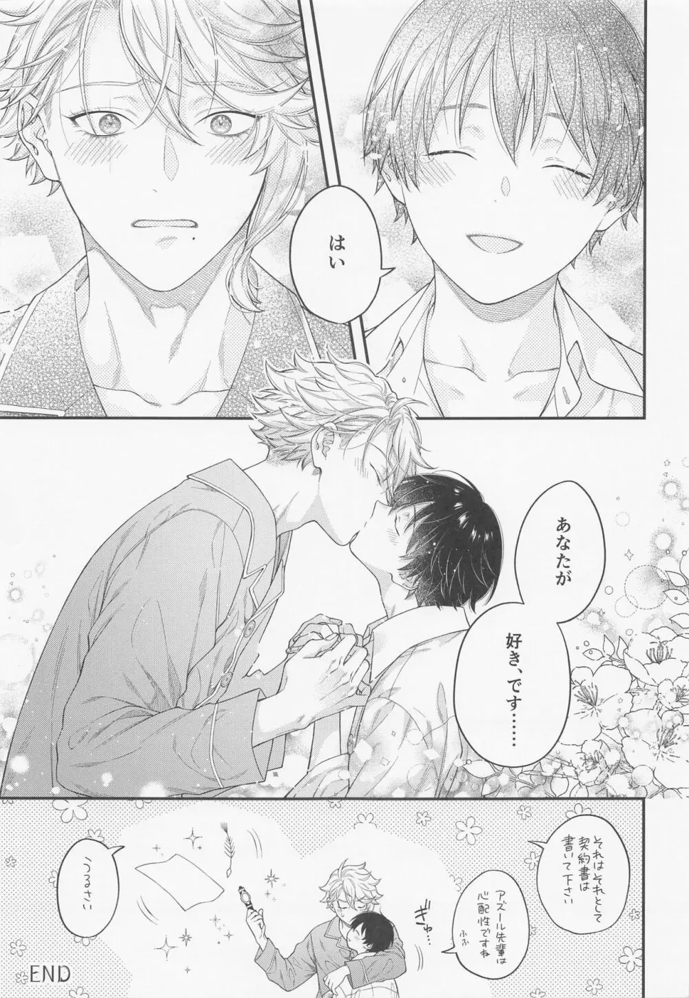 発情オクトパス！ - page42