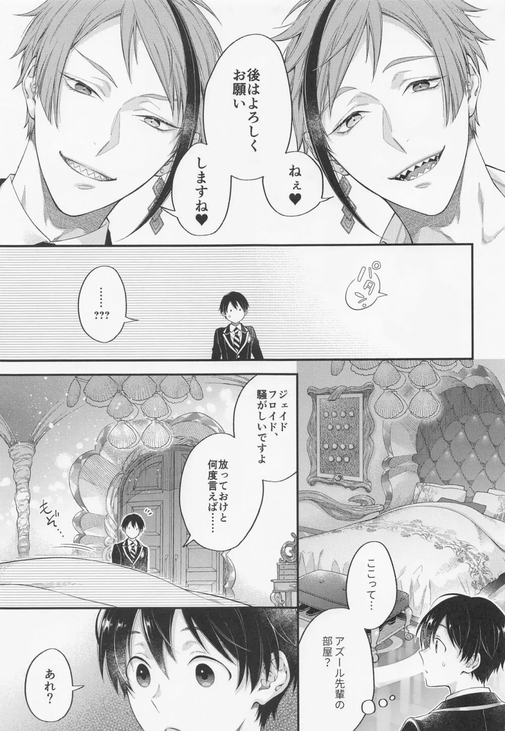 発情オクトパス！ - page6