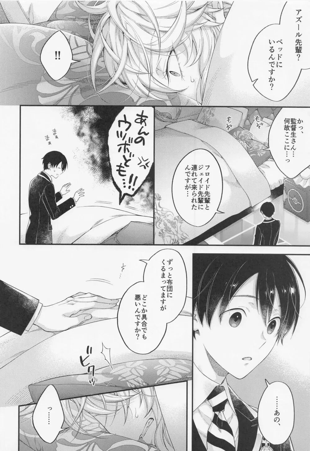 発情オクトパス！ - page7