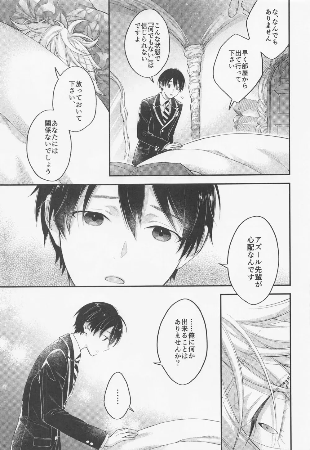 発情オクトパス！ - page8
