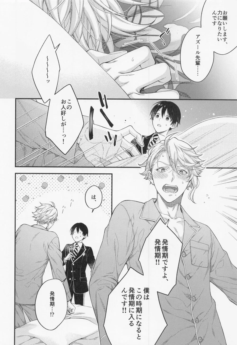 発情オクトパス！ - page9
