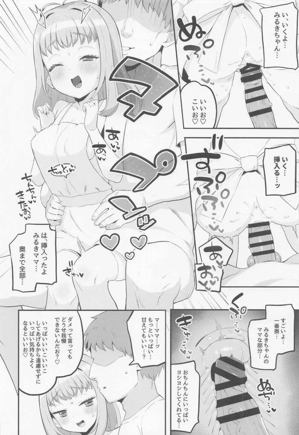 ママ瓜みるきのこどおじ溺愛育児手帳 - page11