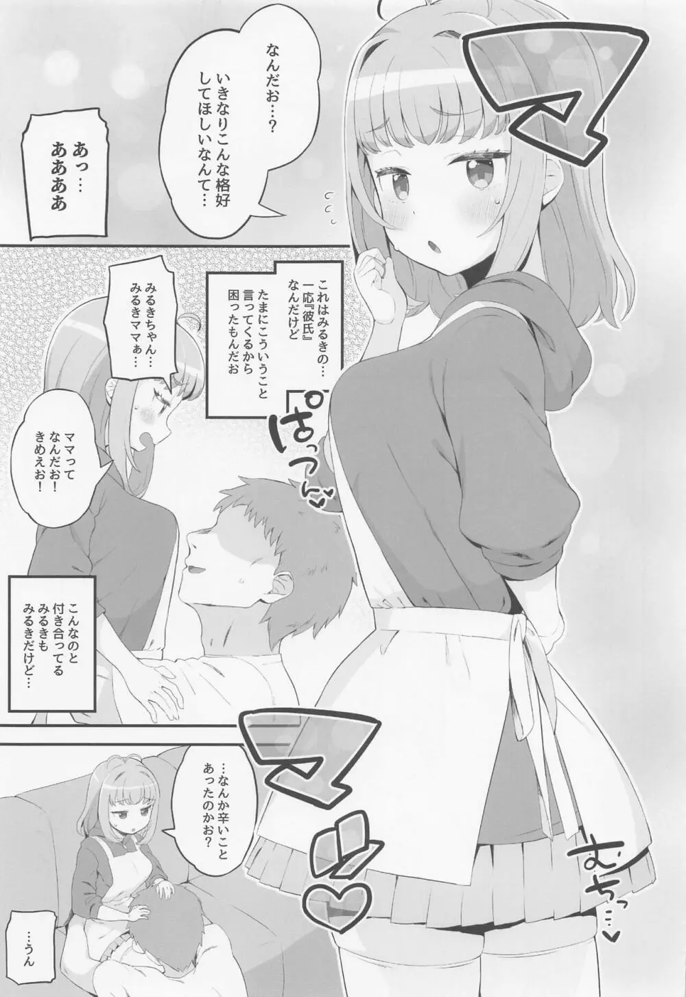 ママ瓜みるきのこどおじ溺愛育児手帳 - page4