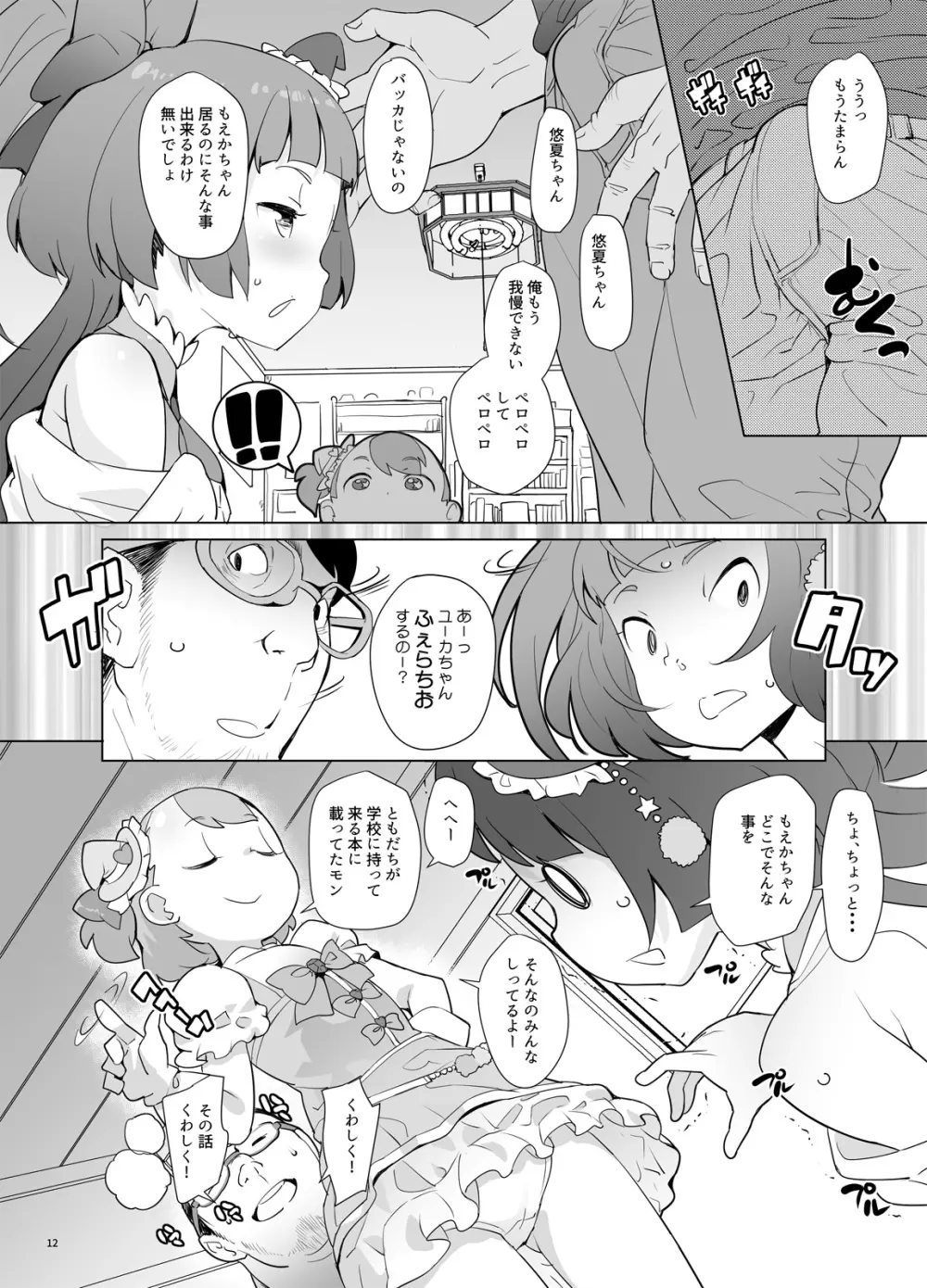 魔法つかい姪キュアっくす - page11