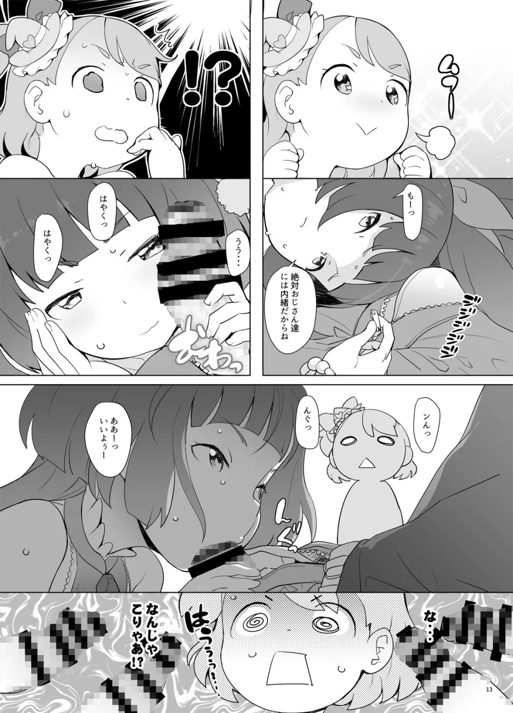 魔法つかい姪キュアっくす - page12