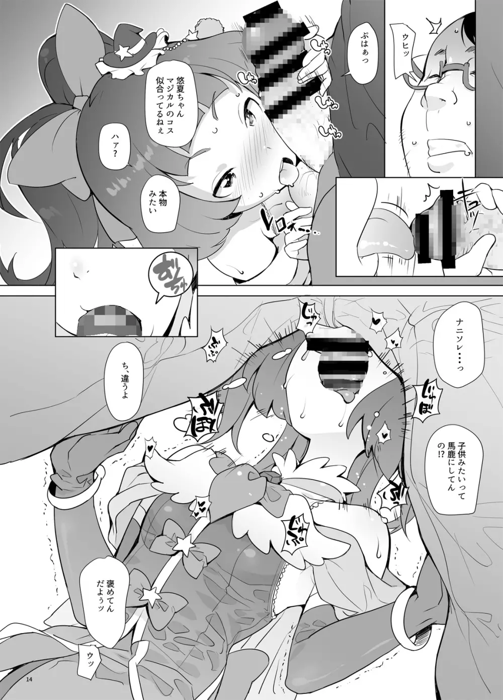 魔法つかい姪キュアっくす - page13