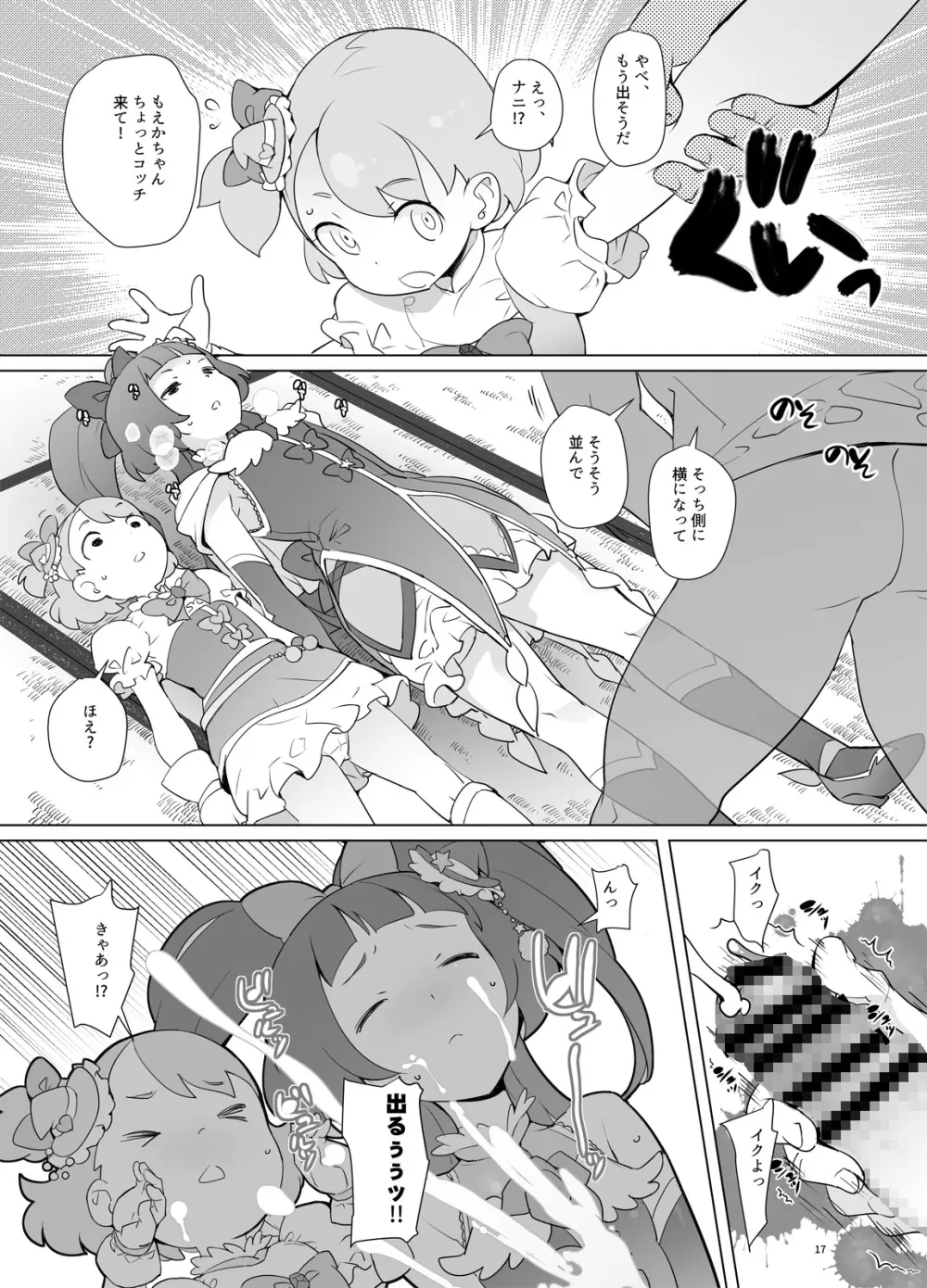魔法つかい姪キュアっくす - page16